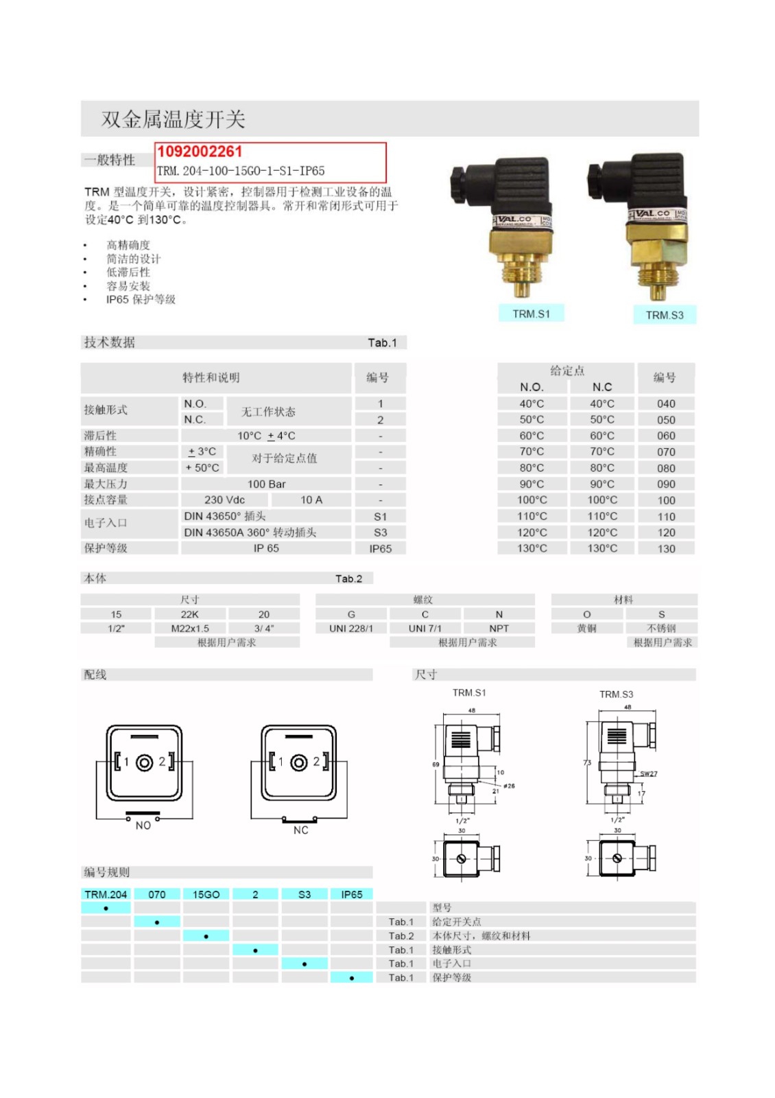 1092002261阿特拉斯空压机温度开关说明书_1.jpg