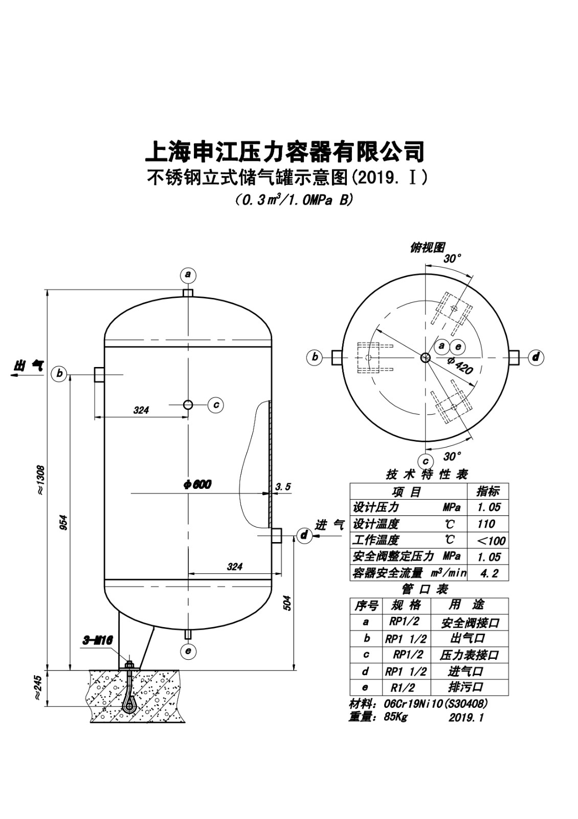 C0.3-1.0PB SS (SJ)申江不锈钢储气罐示意图_1.jpg