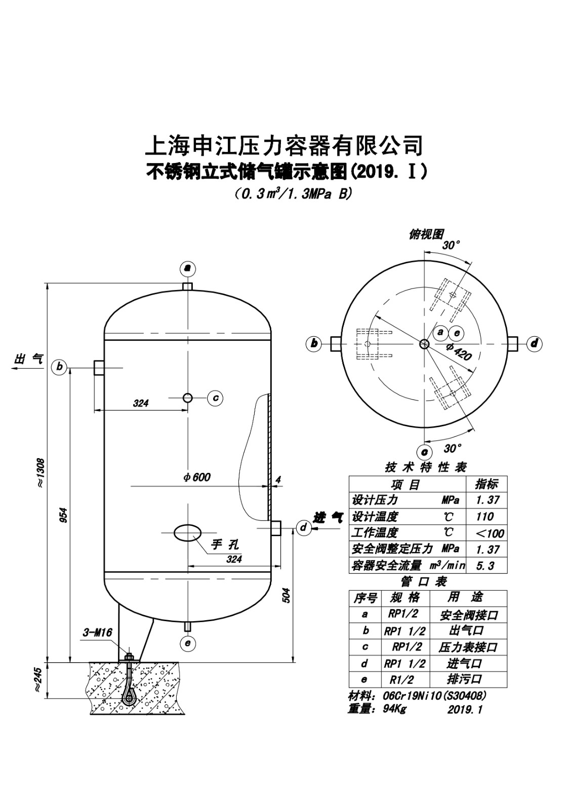 C0.3-1.3PB SS (SJ)申江不锈钢储气罐示意图_1.jpg