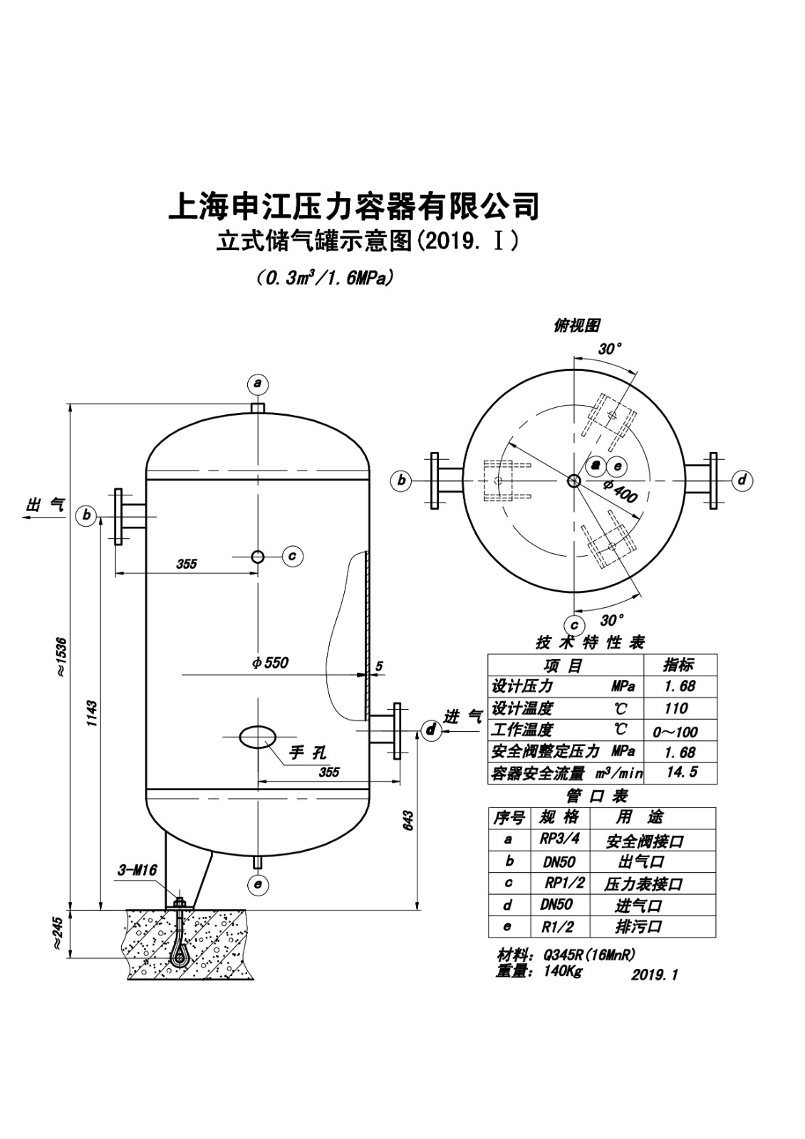 C0.3-1.6 (SJ)申江储气罐示意图_1.jpg