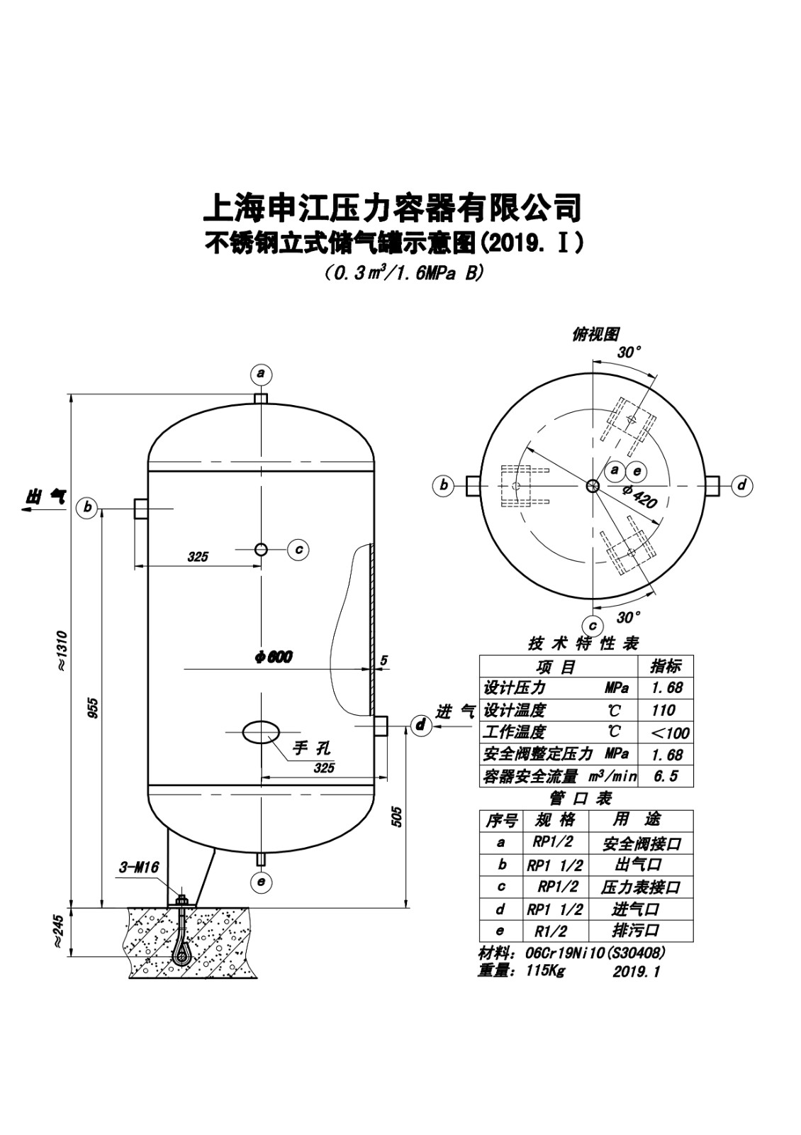 C0.3-1.6PB SS (SJ)申江不锈钢储气罐示意图_1.jpg