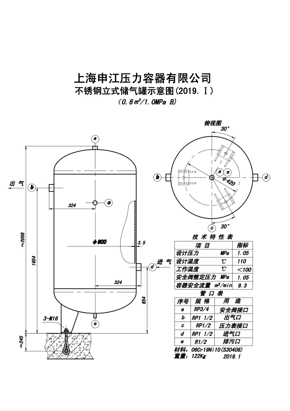 C0.6-1.0PB SS (SJ)申江不锈钢储气罐示意图_1.jpg