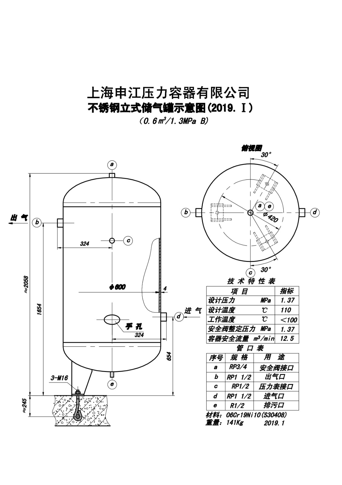 C0.6-1.3PB SS (SJ)申江不锈钢储气罐示意图_1.jpg