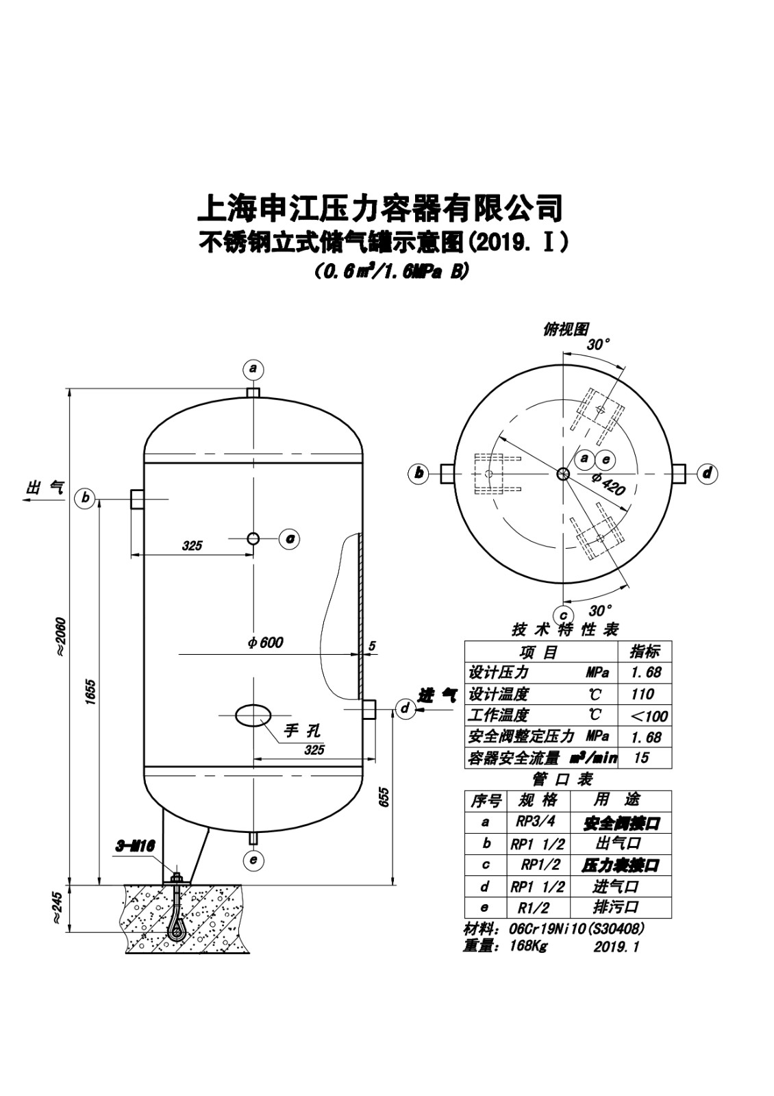 C0.6-1.6PB SS (SJ)申江不锈钢储气罐示意图_1.jpg