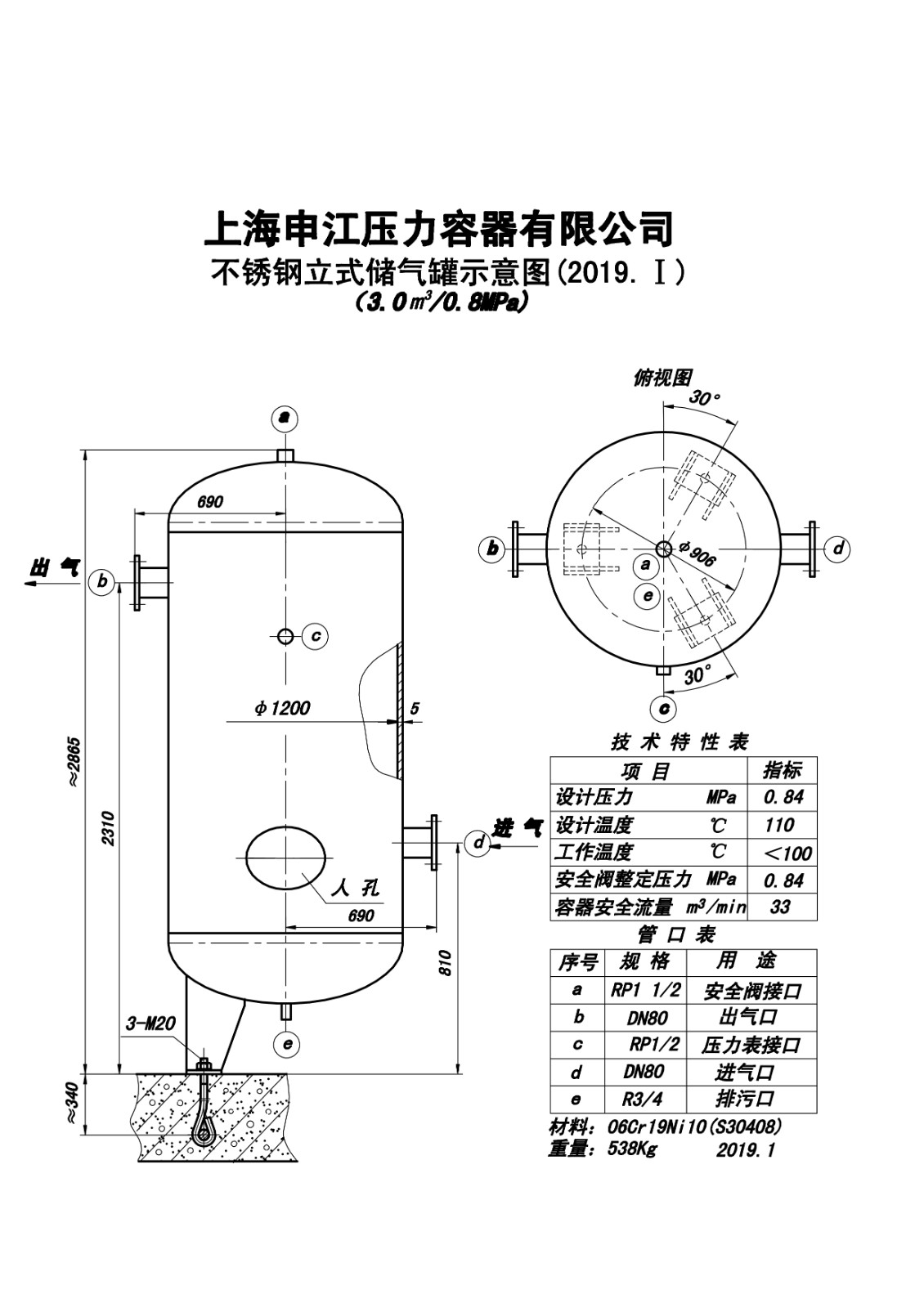 C3.0-0.8P SS (SJ)申江不锈钢储气罐示意图_1.jpg