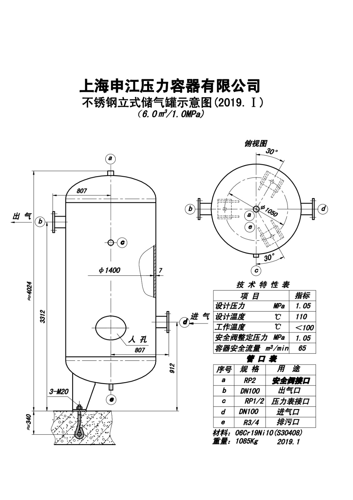 C6.0-1.0P SS (SJ)申江不锈钢储气罐示意图_1.jpg