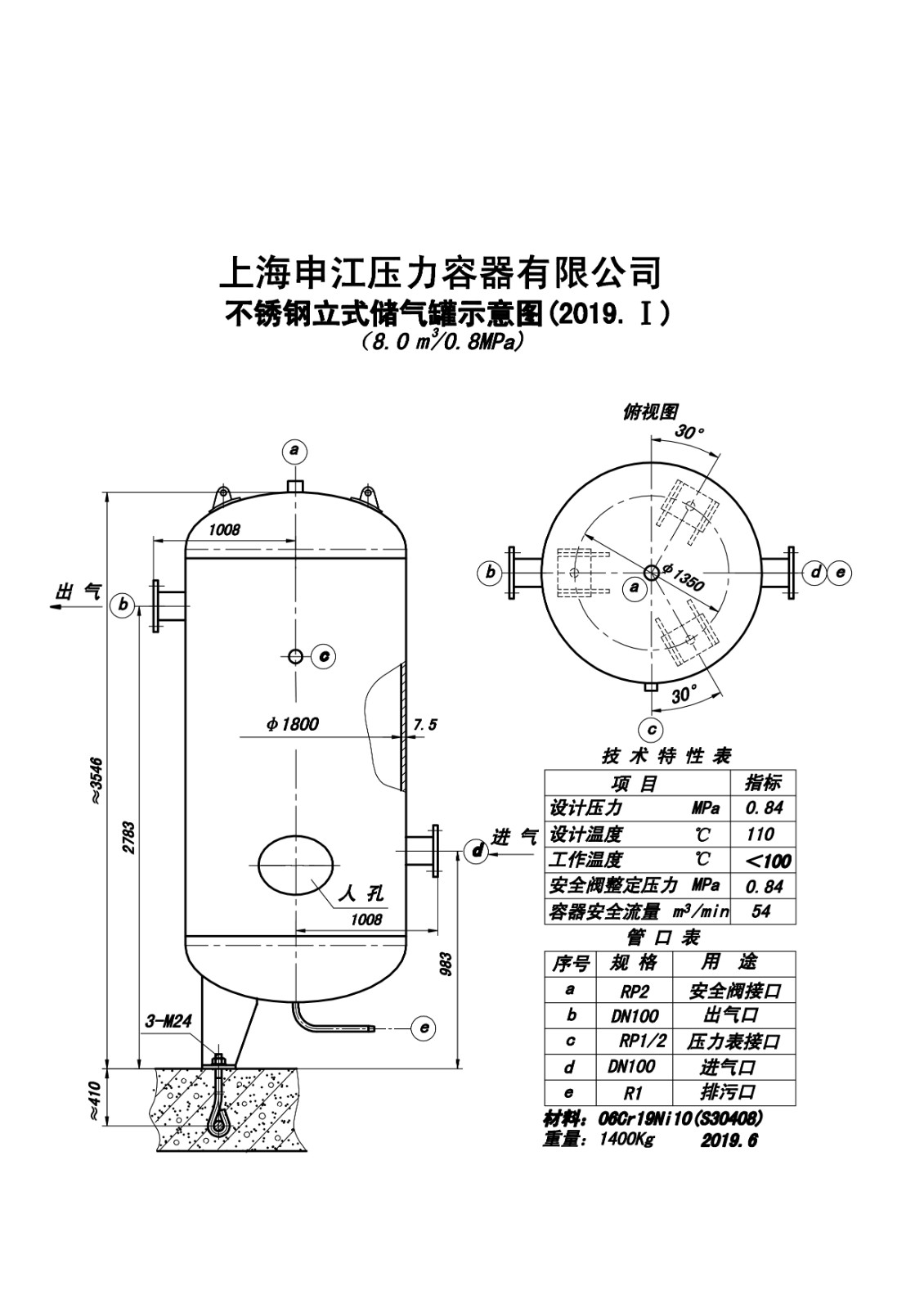 C8.0-0.8P SS (SJ)申江不锈钢储气罐示意图_1.jpg