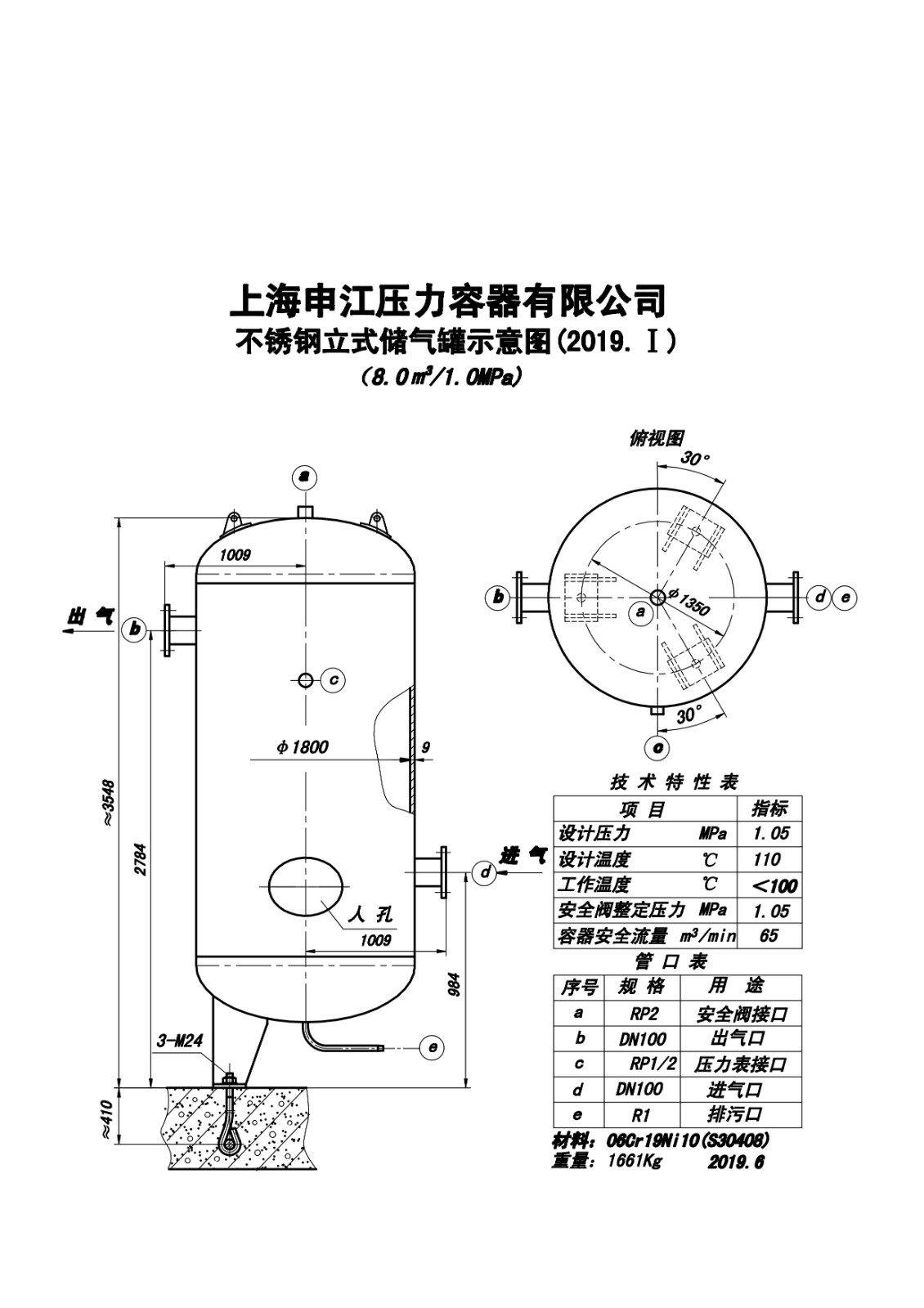 C8.0-1.0P SS (SJ)申江不锈钢储气罐示意图_1.jpg