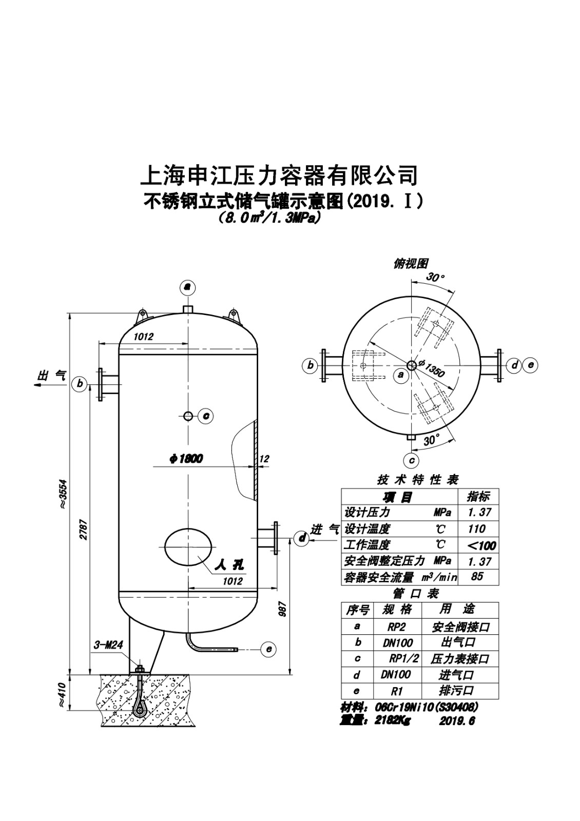 C8.0-1.3P SS (SJ)申江不锈钢储气罐示意图_1.jpg