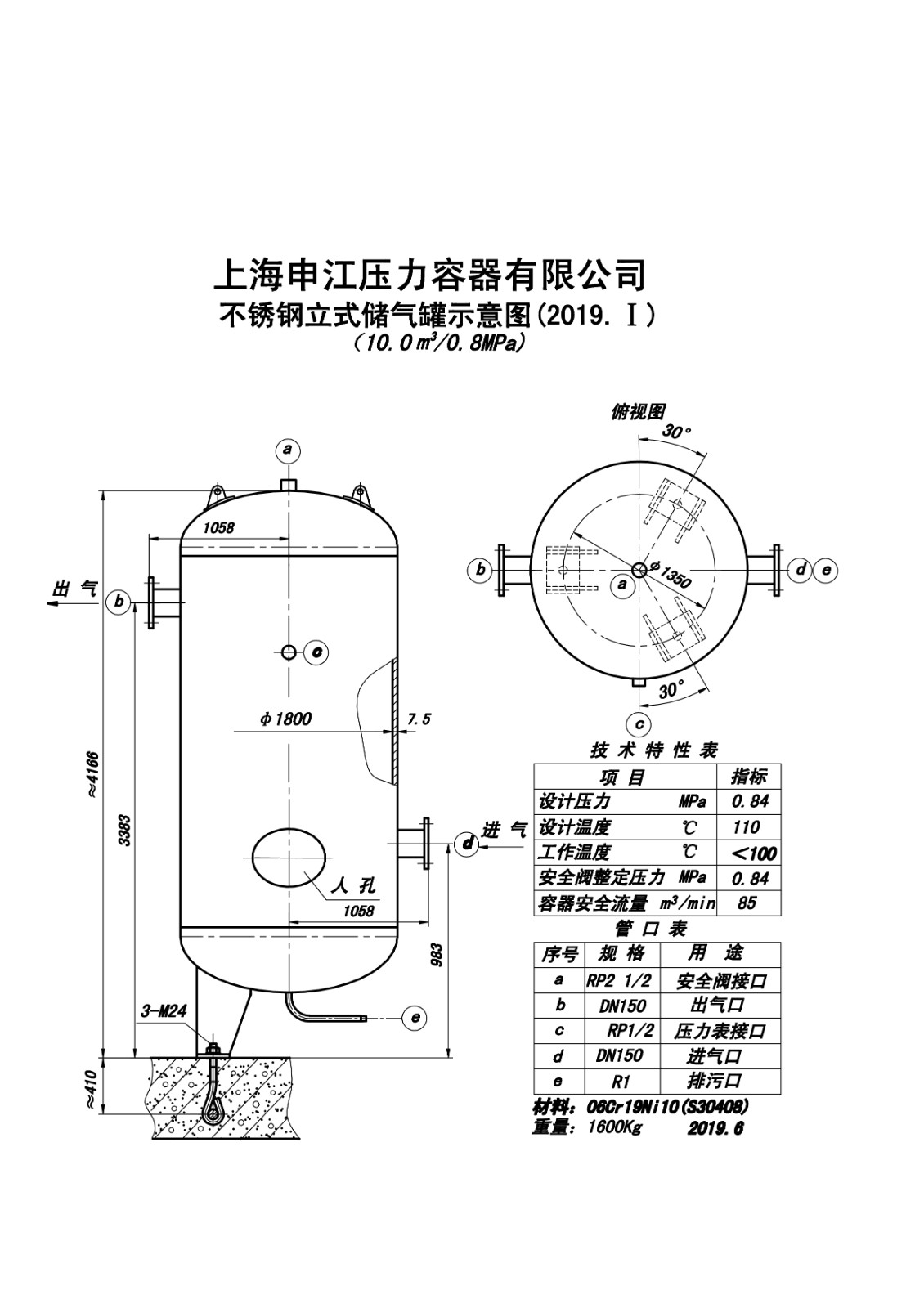 C10-0.8P SS (SJ)申江不锈钢储气罐示意图_1.jpg