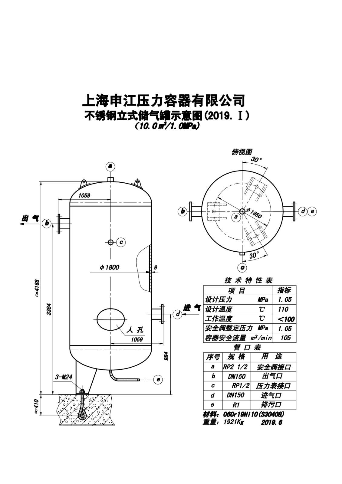 C10-1.0P SS (SJ)申江不锈钢储气罐示意图_1.jpg