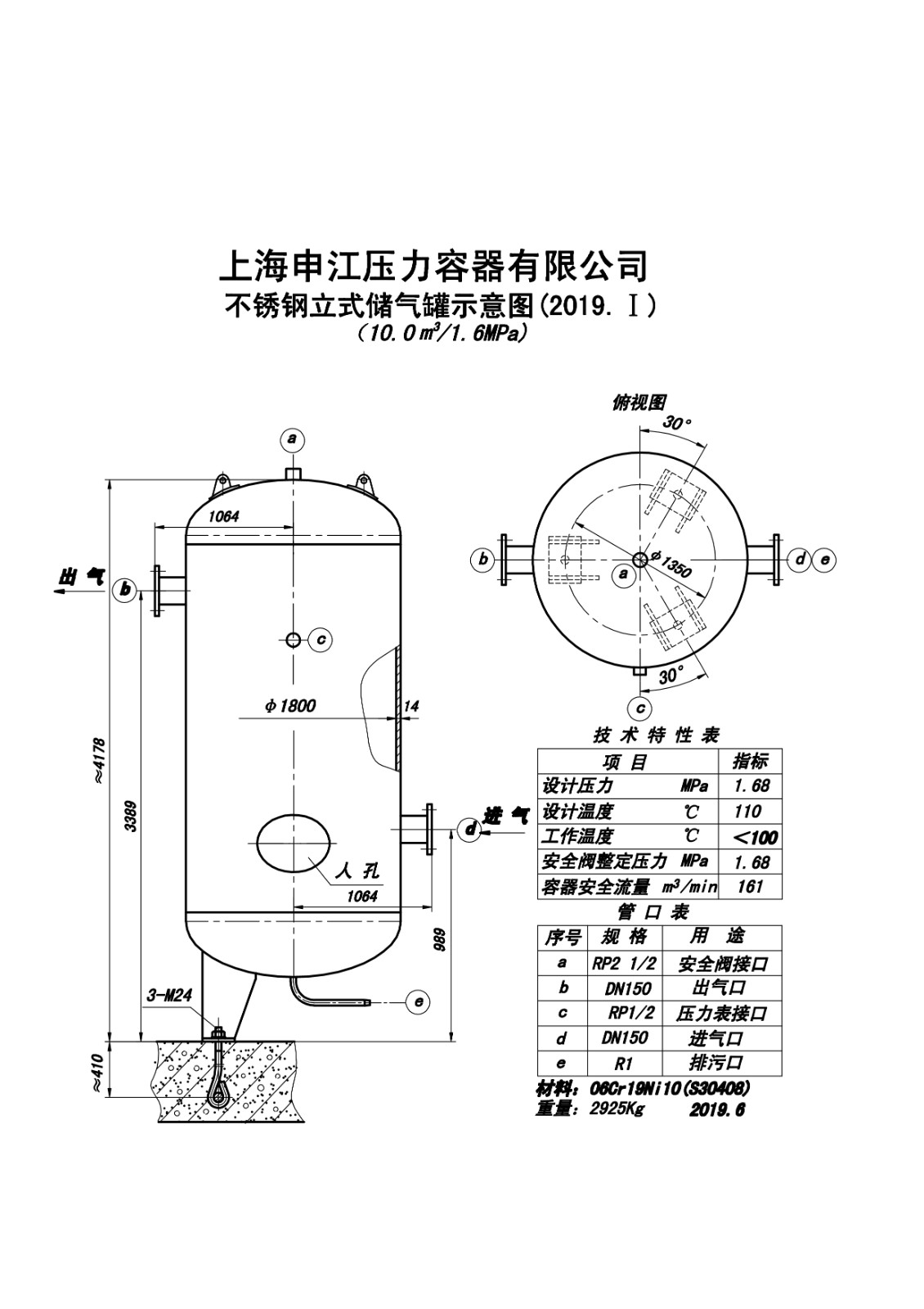 C10-1.6P SS (SJ)申江不锈钢储气罐示意图_1.jpg