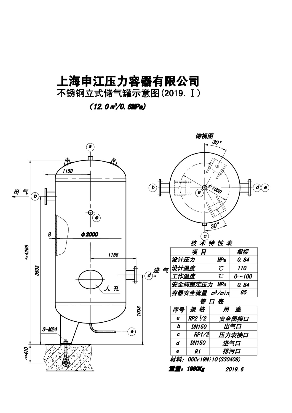 C12-0.8P SS (SJ)申江不锈钢储气罐示意图_1.jpg