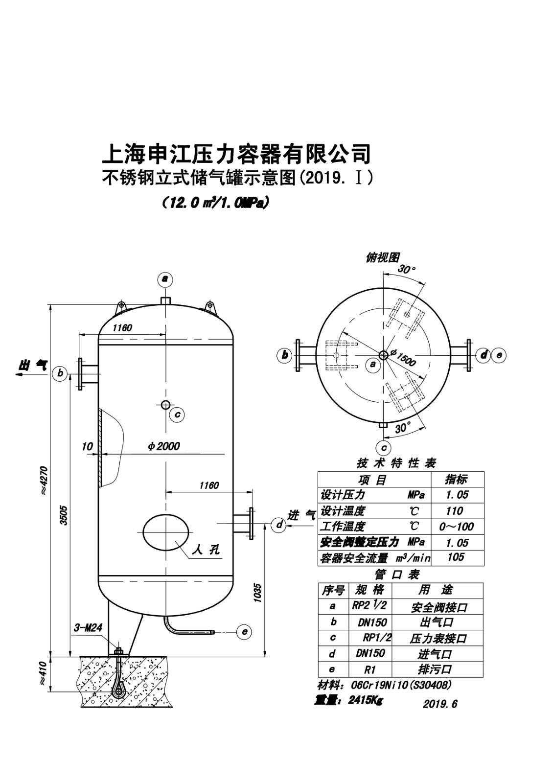 C12-1.0P SS (SJ)申江不锈钢储气罐示意图_1.jpg