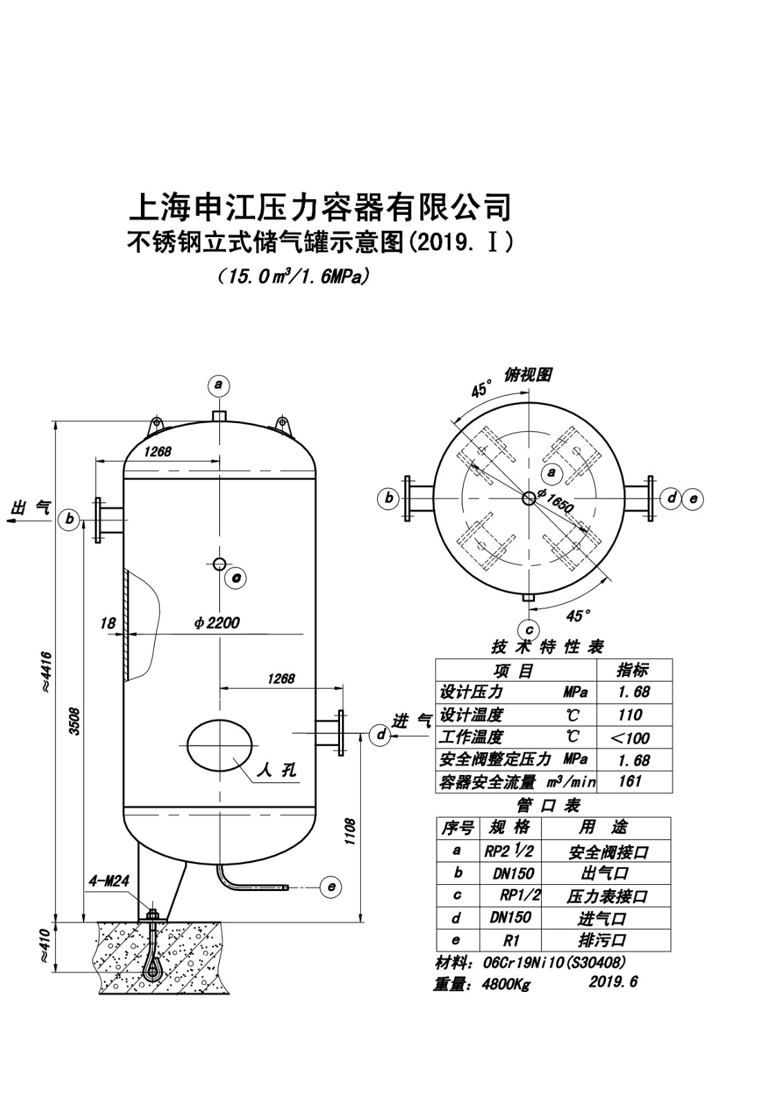 C15-1.6P SS (SJ)申江不锈钢储气罐示意图_1.jpg