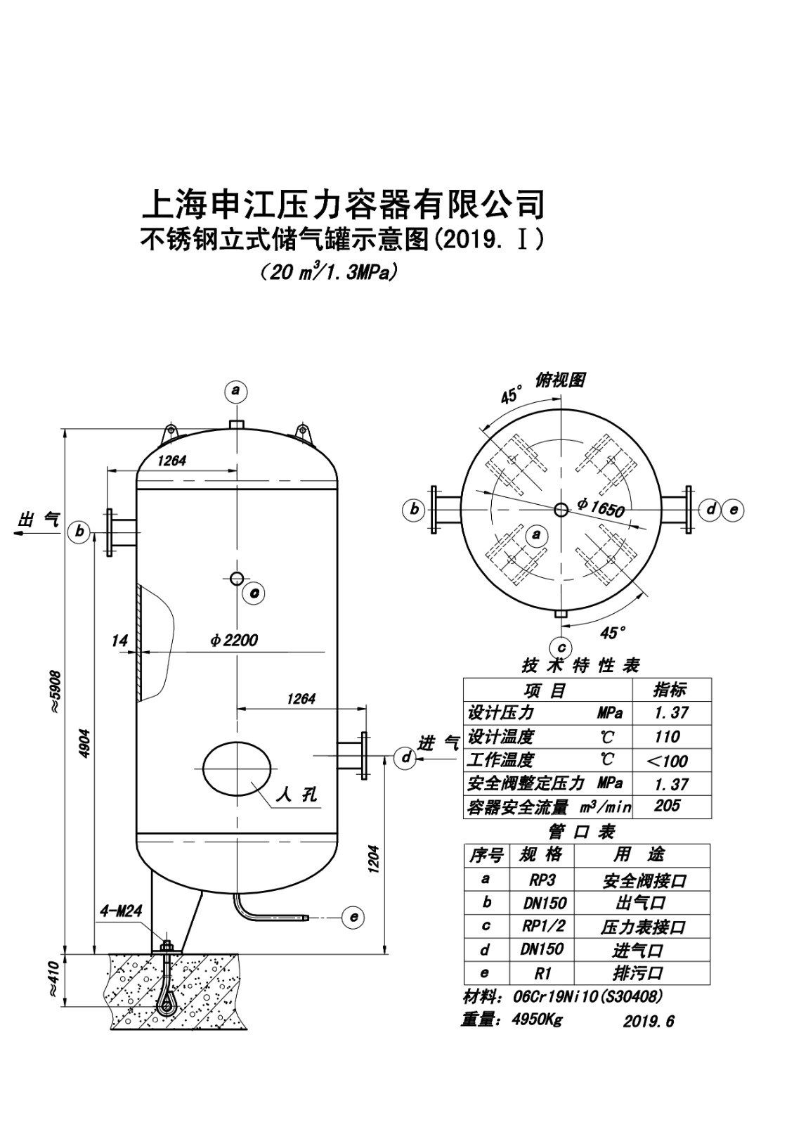 C20-1.3P SS (SJ)申江不锈钢储气罐示意图_1.jpg