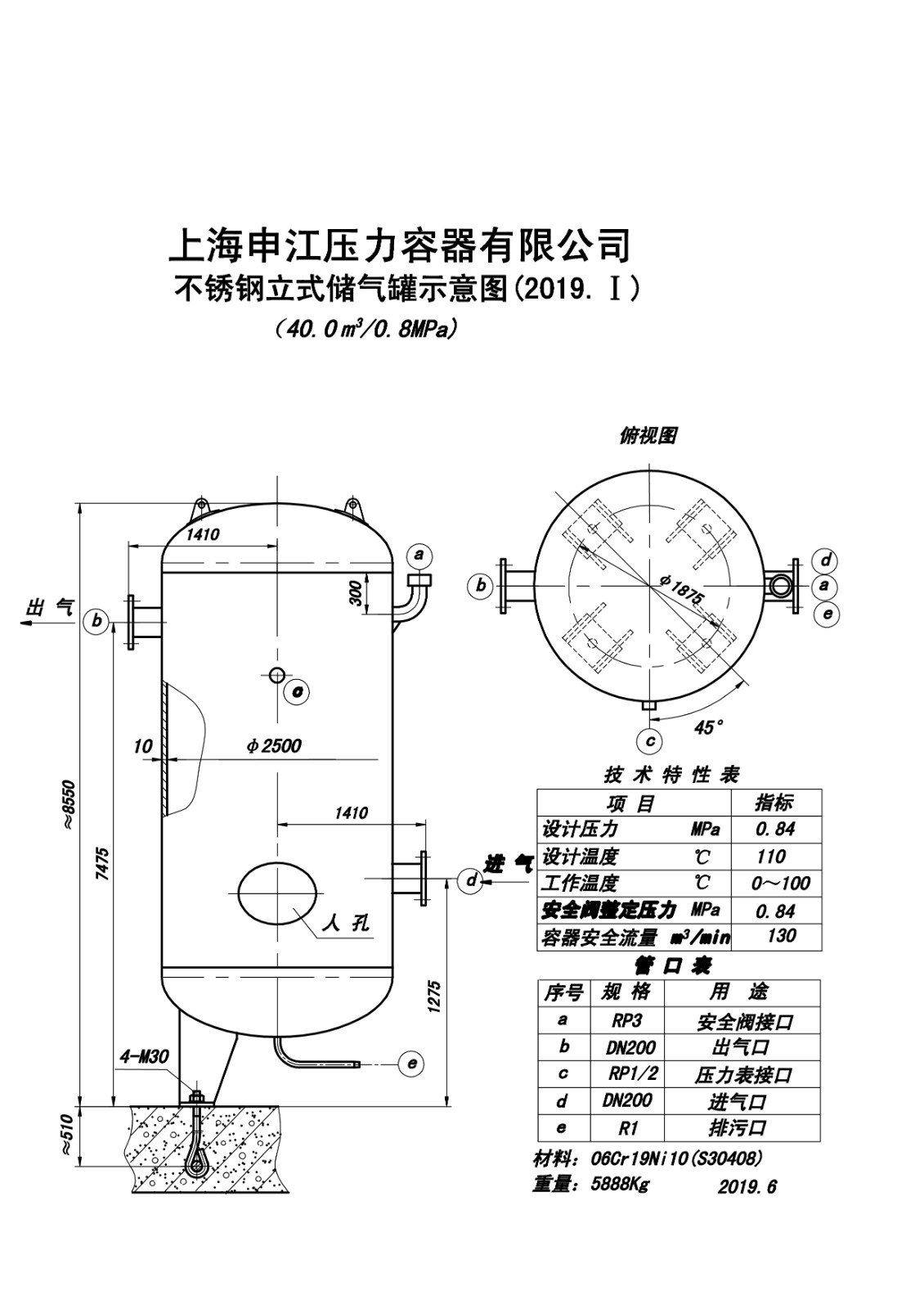 C40-0.8P SS (SJ)申江不锈钢储气罐示意图_1.jpg