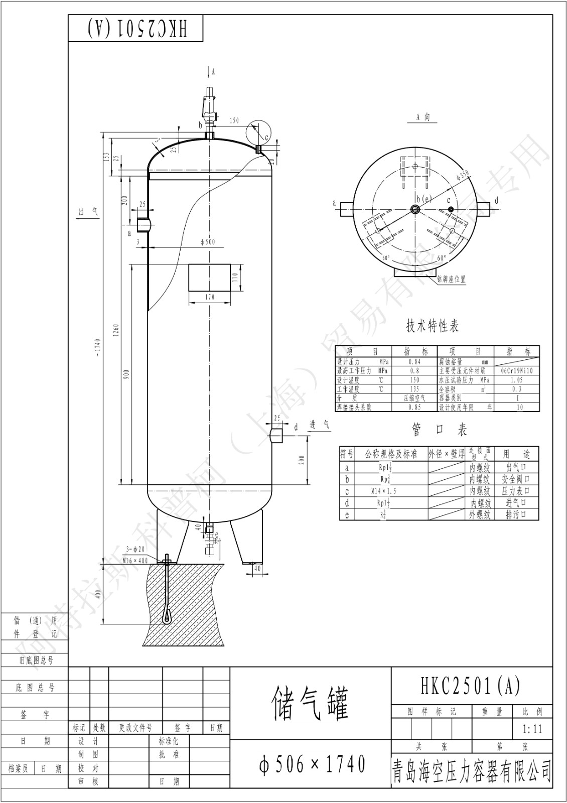 C0.3-8螺纹SS(HK)海空不锈钢储气罐图纸_1.jpg