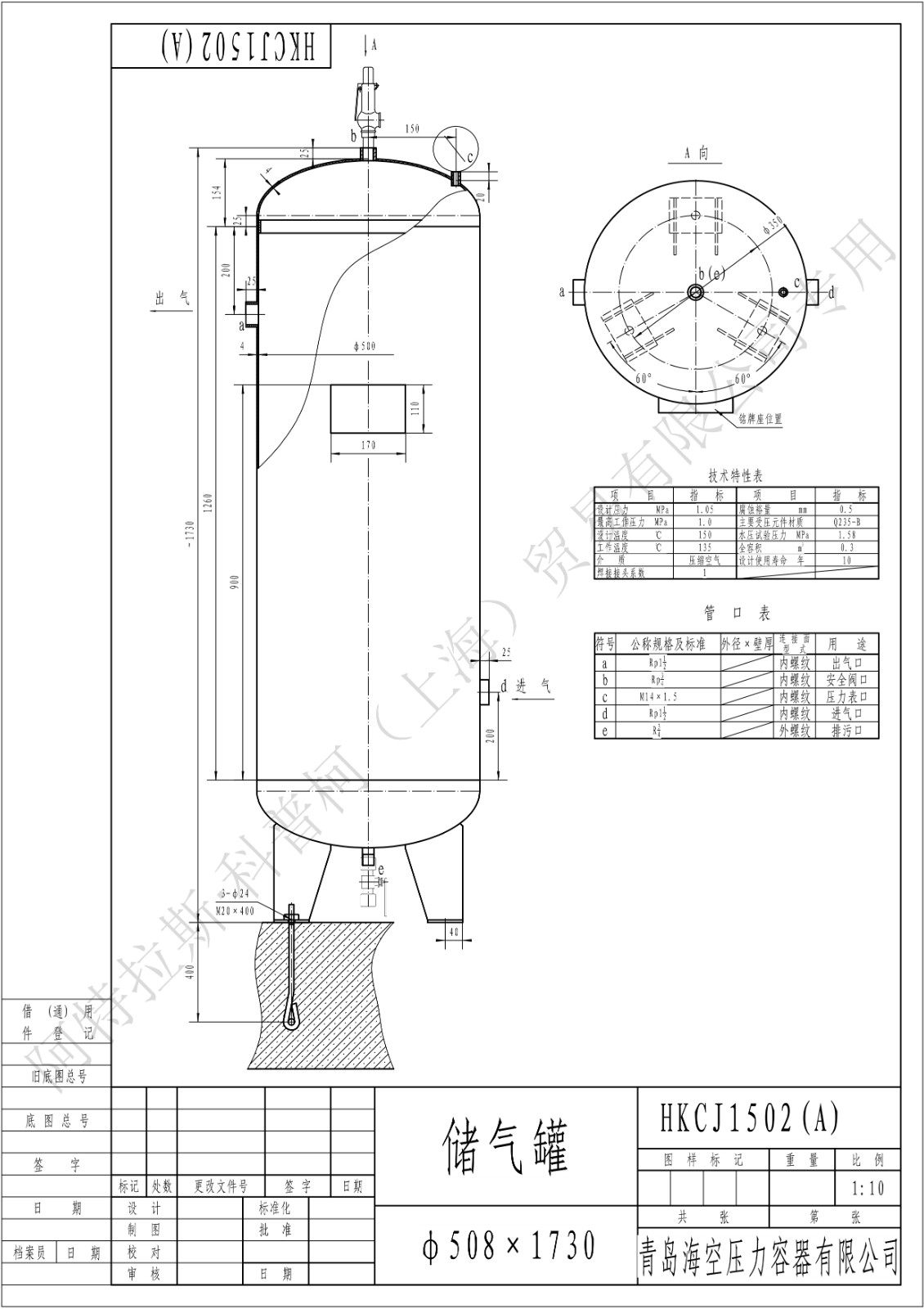 C0.3-10螺纹(HK)海空碳钢储气罐图纸_1.jpg