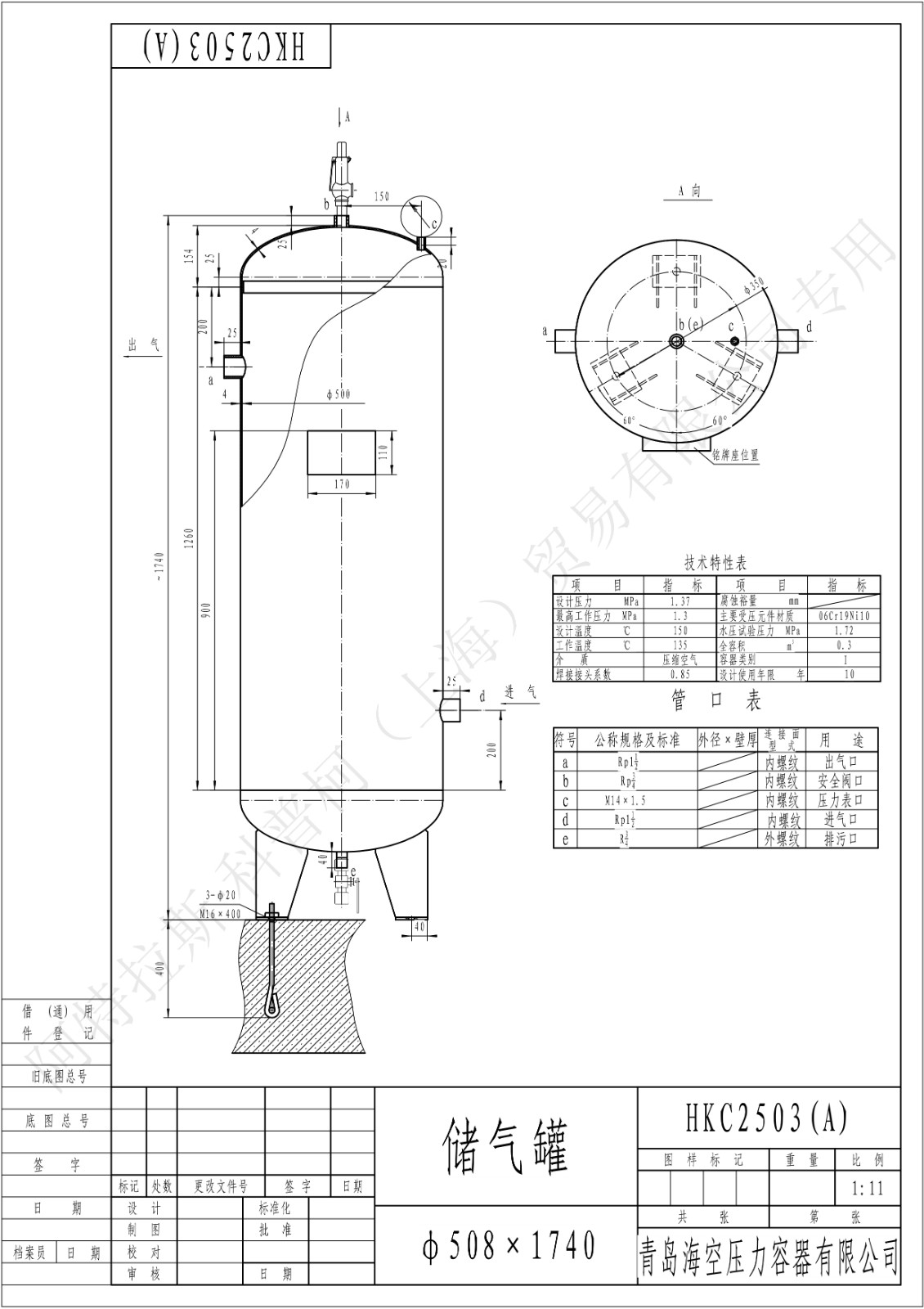 C0.3-13螺纹SS(HK)海空不锈钢储气罐图纸_1.jpg