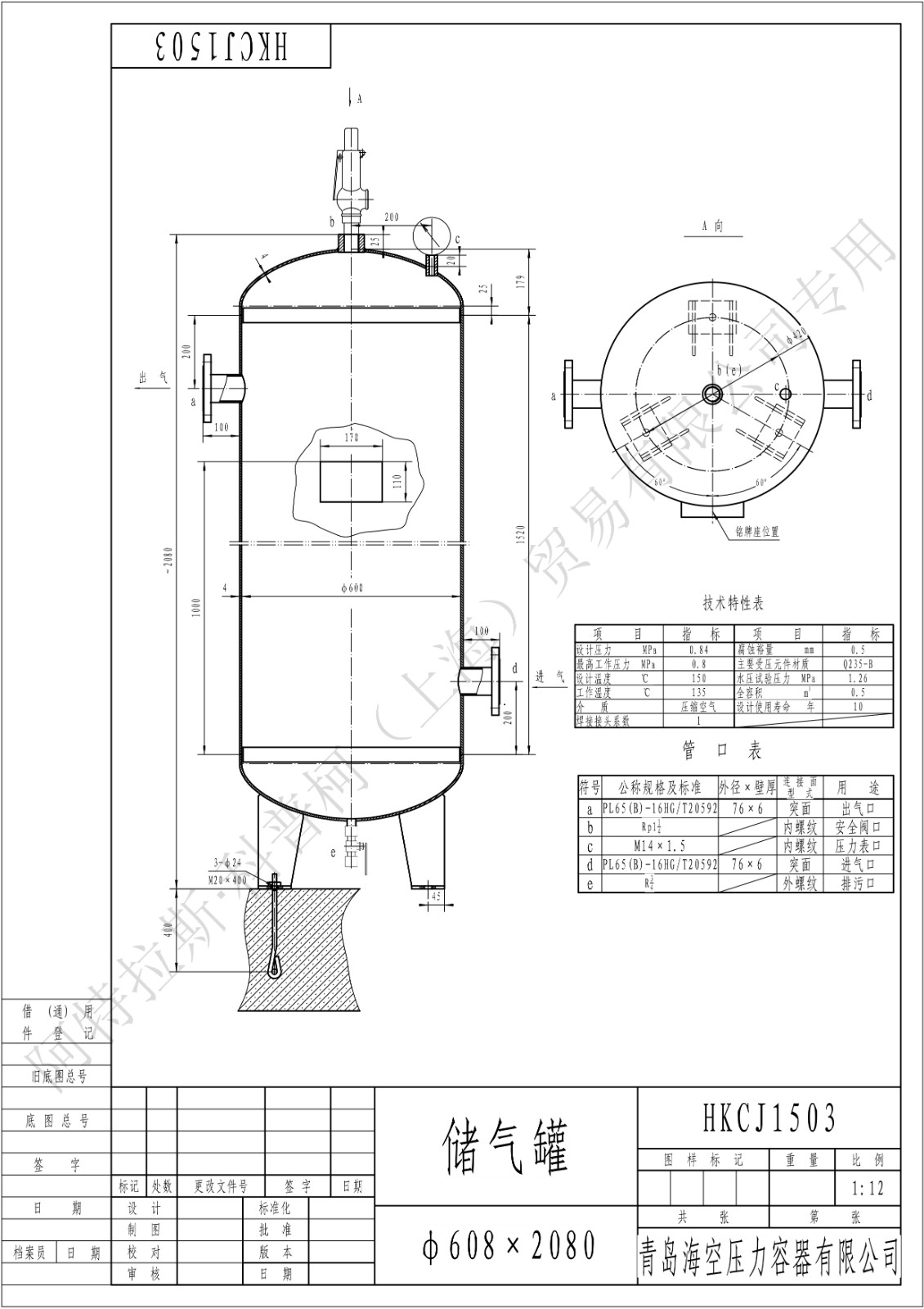 C0.5-8法兰(HK)海空碳钢储气罐图纸_1.jpg