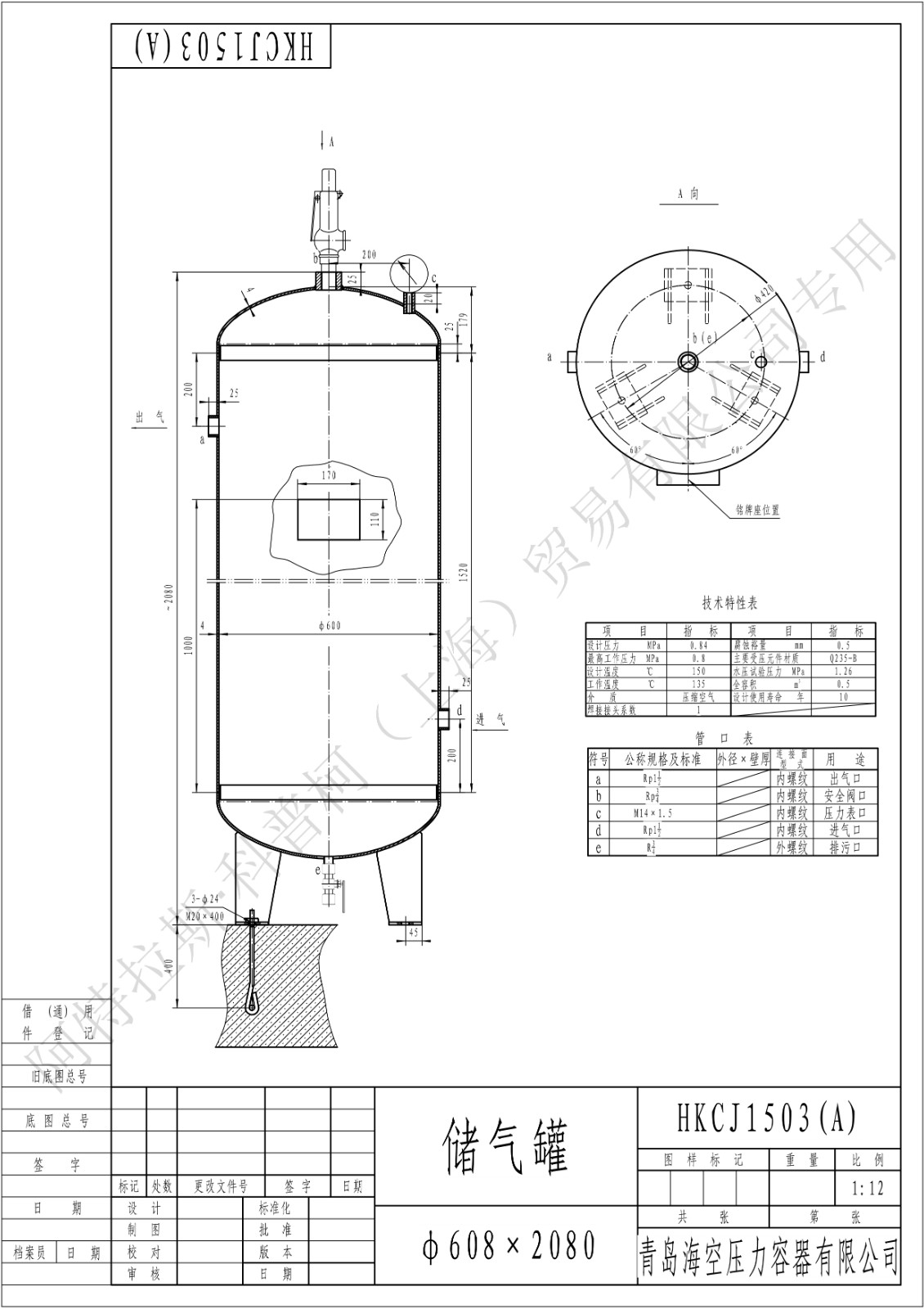 C0.5-8螺纹(HK)海空碳钢储气罐图纸_1.jpg