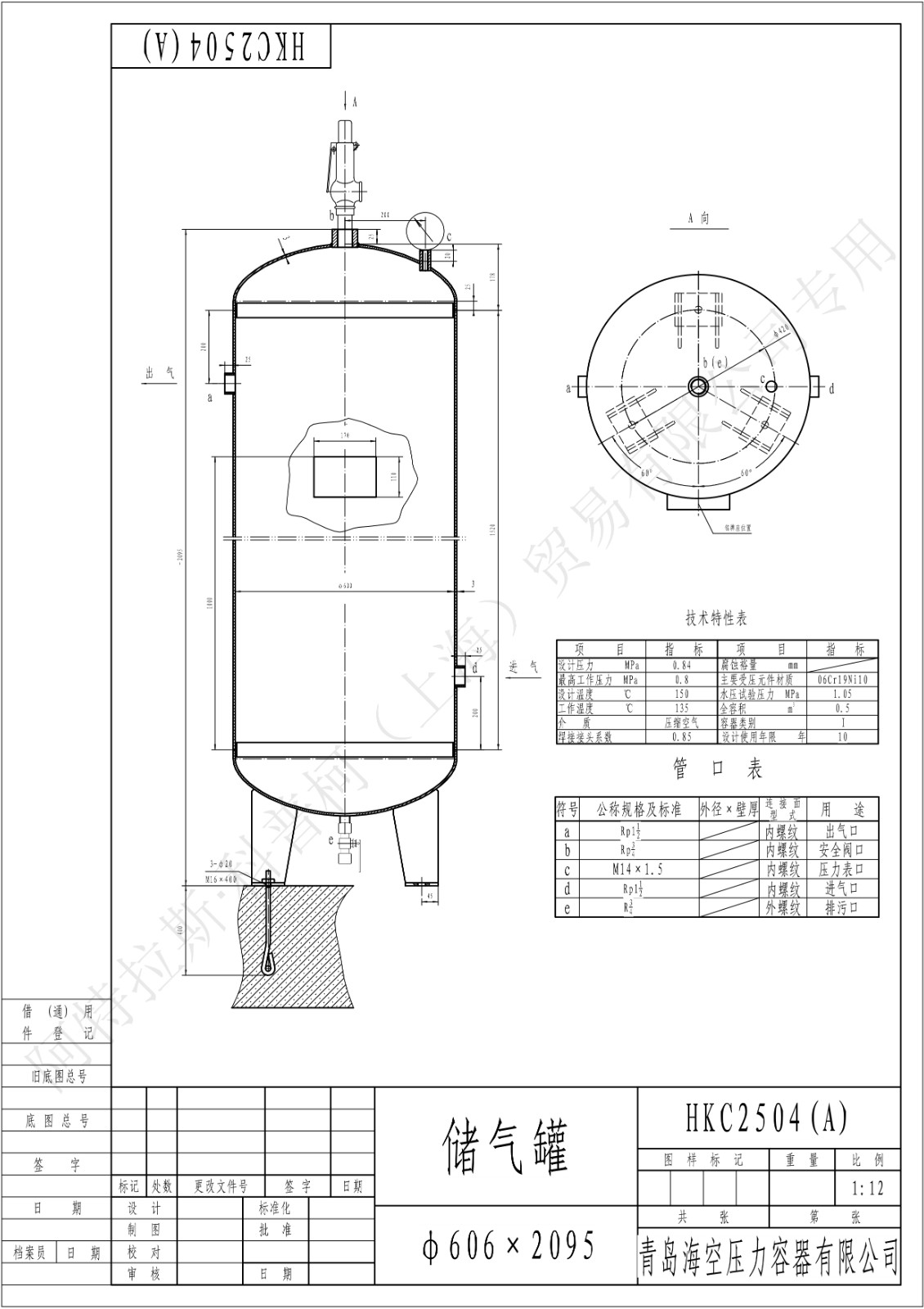 C0.5-8螺纹SS(HK)海空不锈钢储气罐图纸_1.jpg