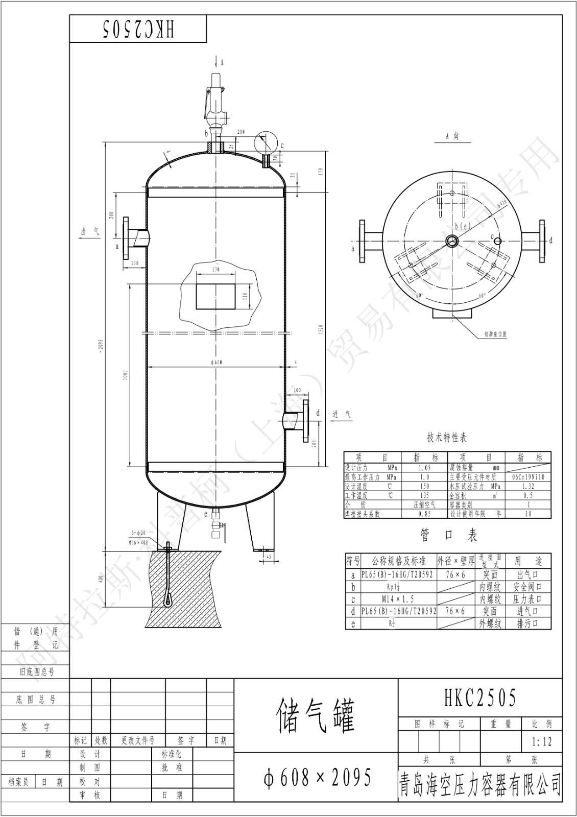 C0.5-10法兰SS(HK)海空不锈钢储气罐图纸_1.jpg