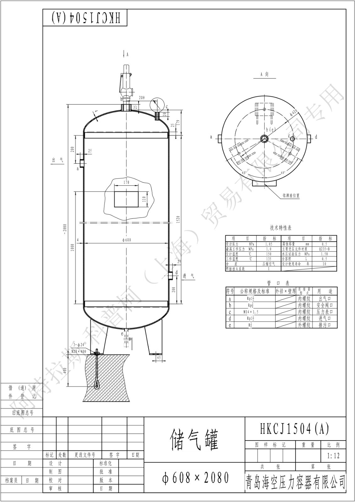 C0.5-10螺纹(HK)海空碳钢储气罐图纸_1.jpg