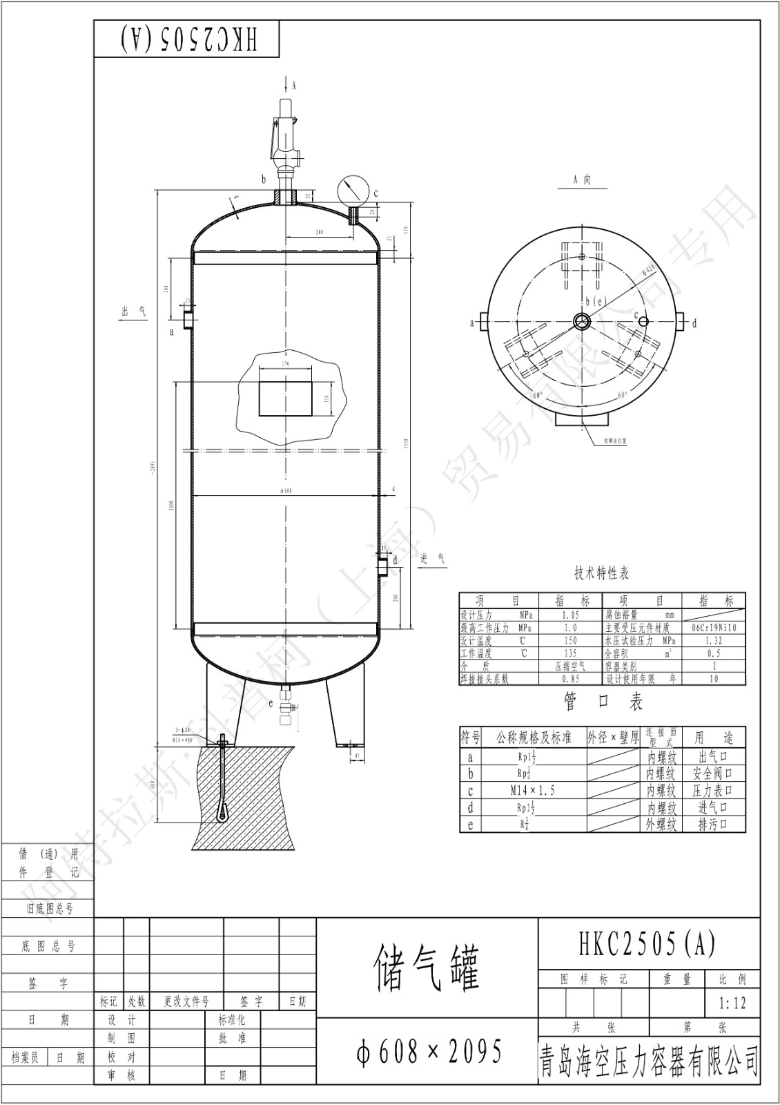 C0.5-10螺纹SS(HK)海空不锈钢储气罐图纸_1.jpg