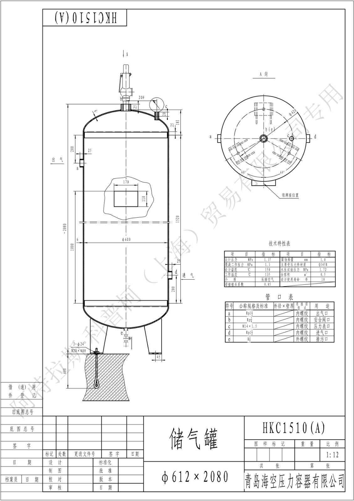 C0.5-13螺纹_(HK)海空碳钢储气罐图纸_1.jpg