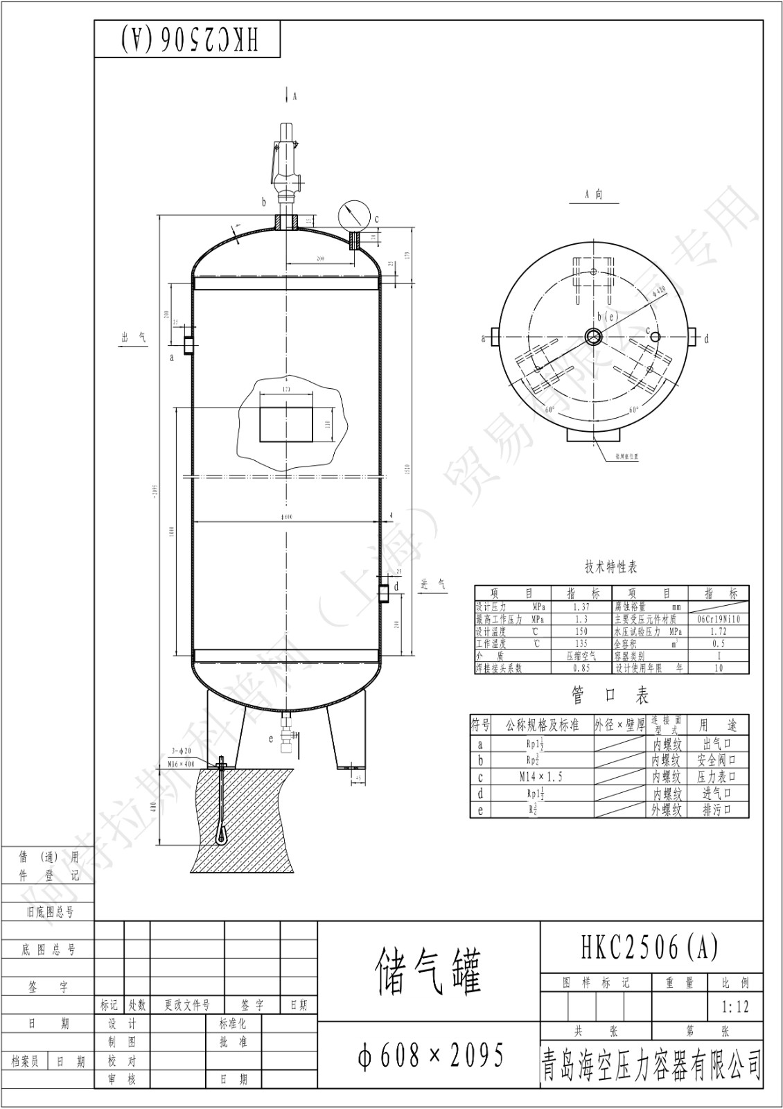 C0.5-13螺纹SS(HK)海空不锈钢储气罐图纸_1.jpg