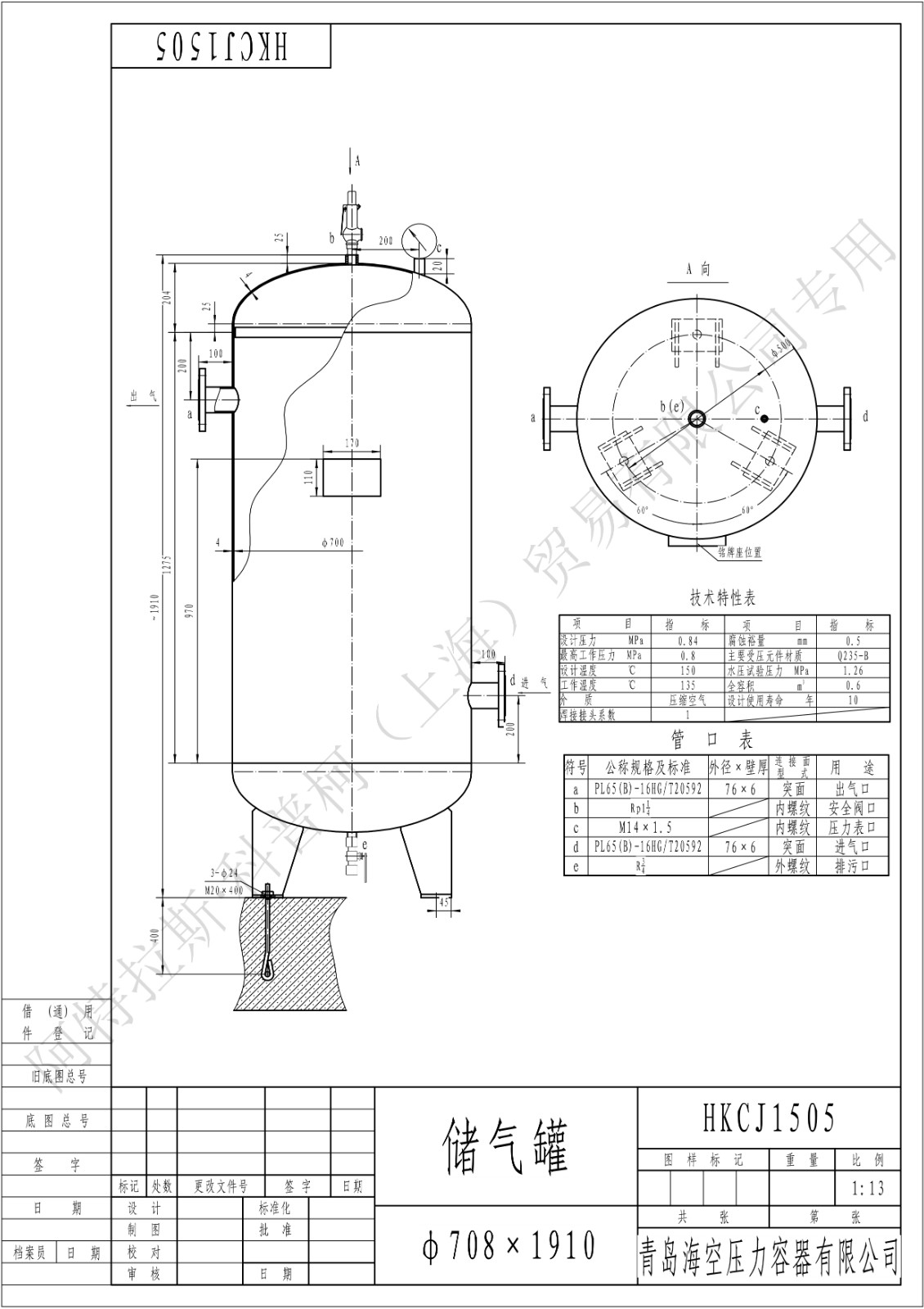 C0.6-8法兰(HK)海空碳钢储气罐图纸_1.jpg