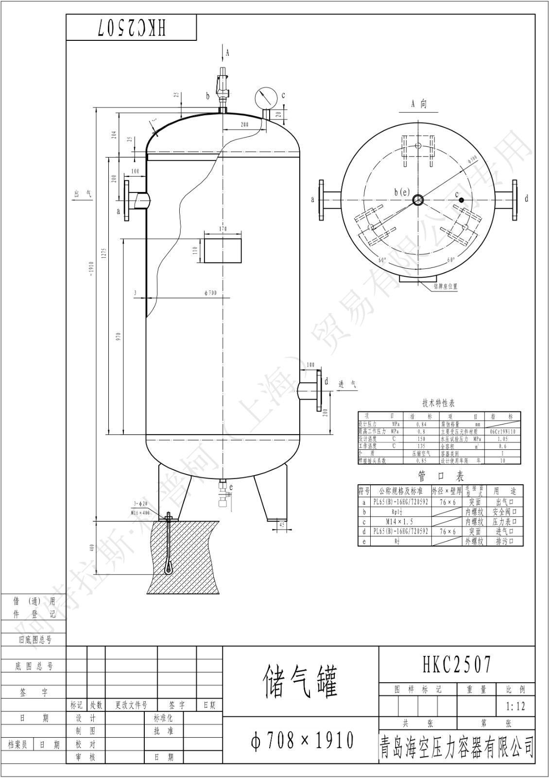 C0.6-8法兰SS(HK)海空不锈钢储气罐图纸_1.jpg