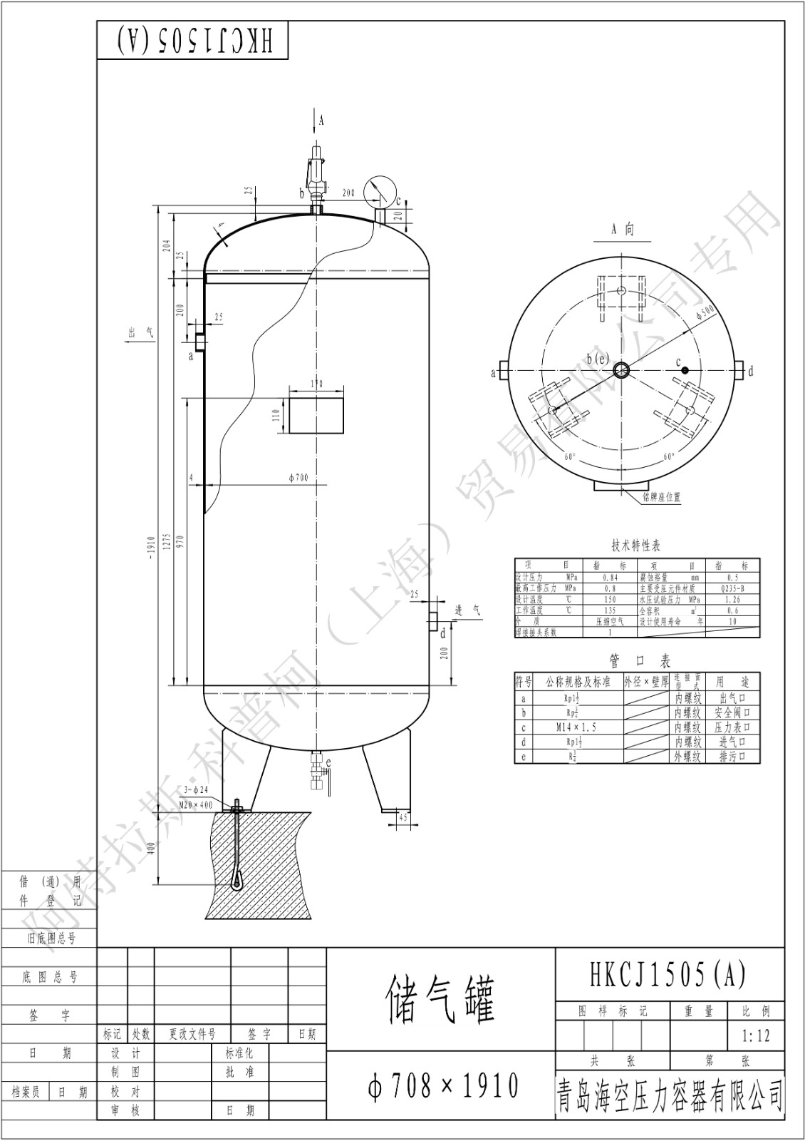 C0.6-8螺纹(HK)海空碳钢储气罐图纸_1.jpg