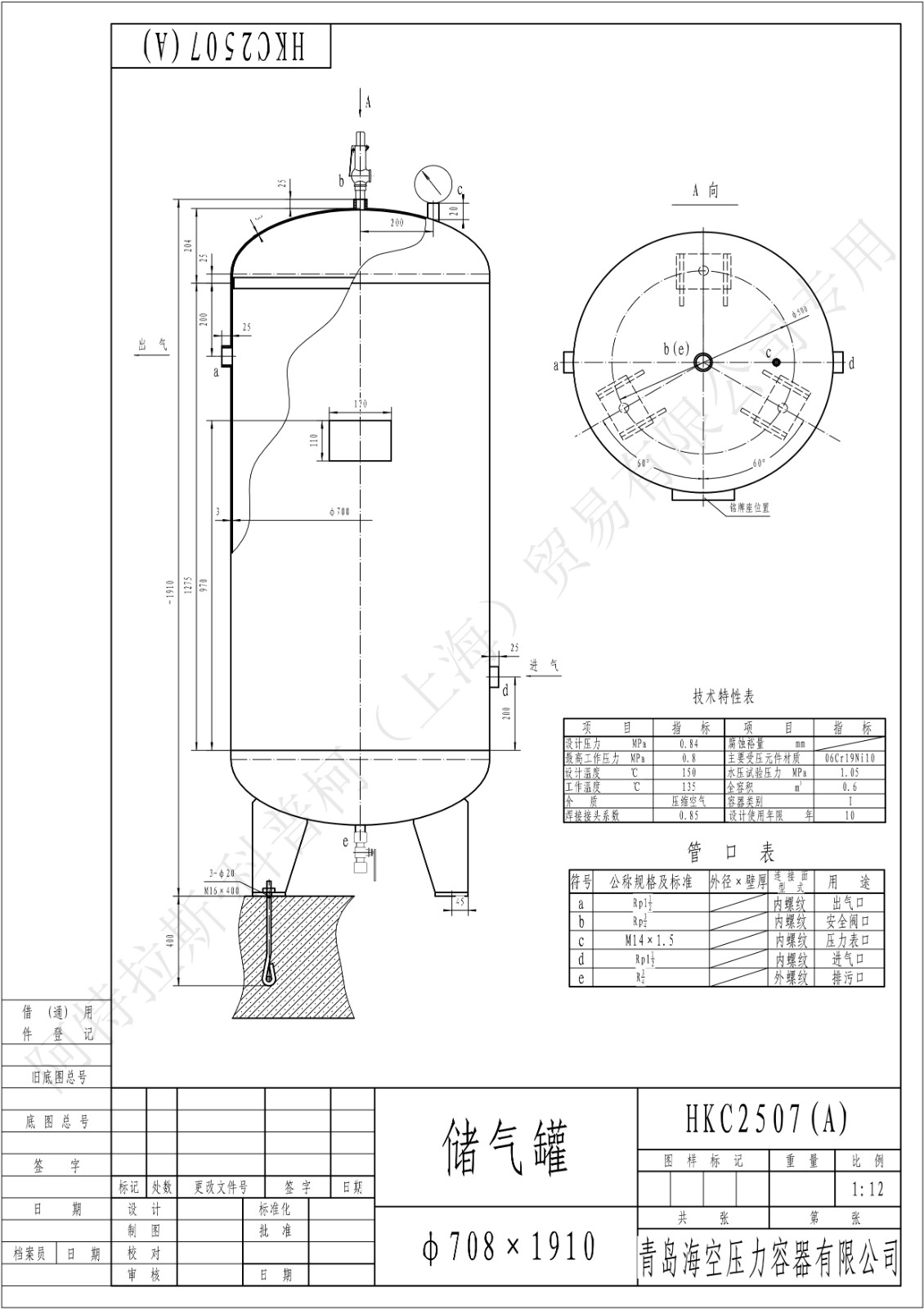 C0.6-8螺纹SS(HK)海空不锈钢储气罐图纸_1.jpg
