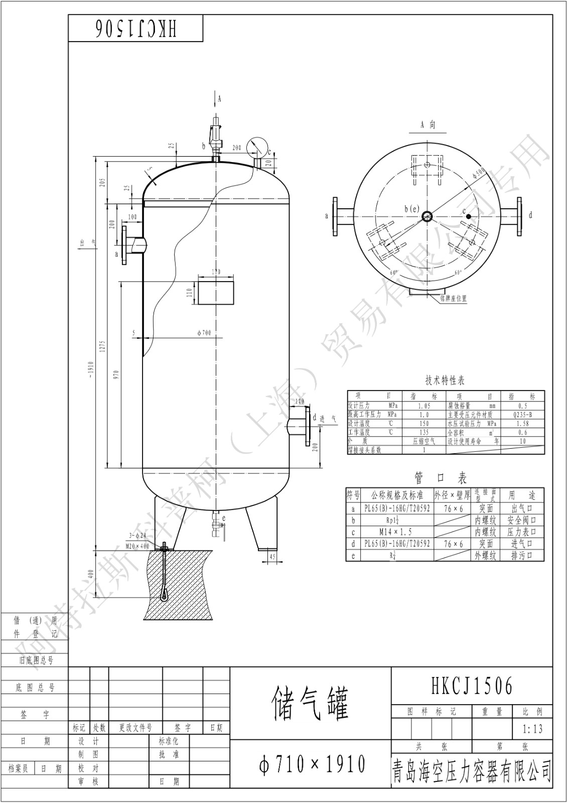 C0.6-10法兰(HK)海空碳钢储气罐图纸_1.jpg