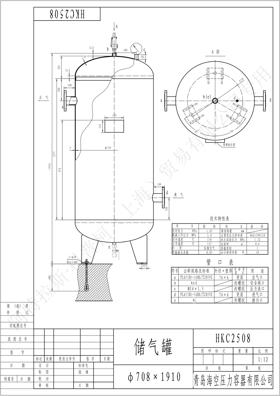 C0.6-10法兰SS(HK)海空不锈钢储气罐图纸_1.jpg