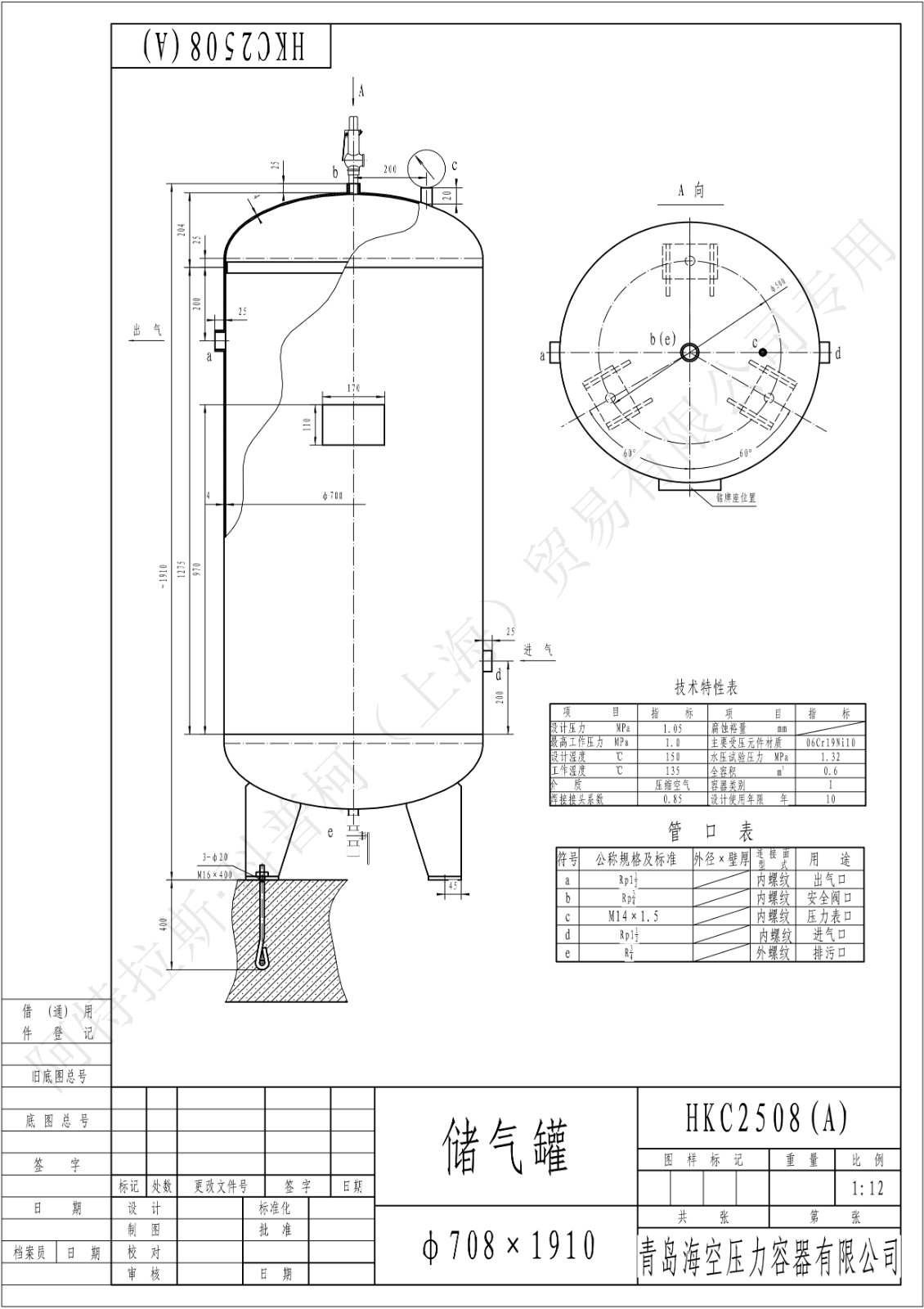 C0.6-10螺纹SS(HK)海空不锈钢储气罐图纸_1.jpg