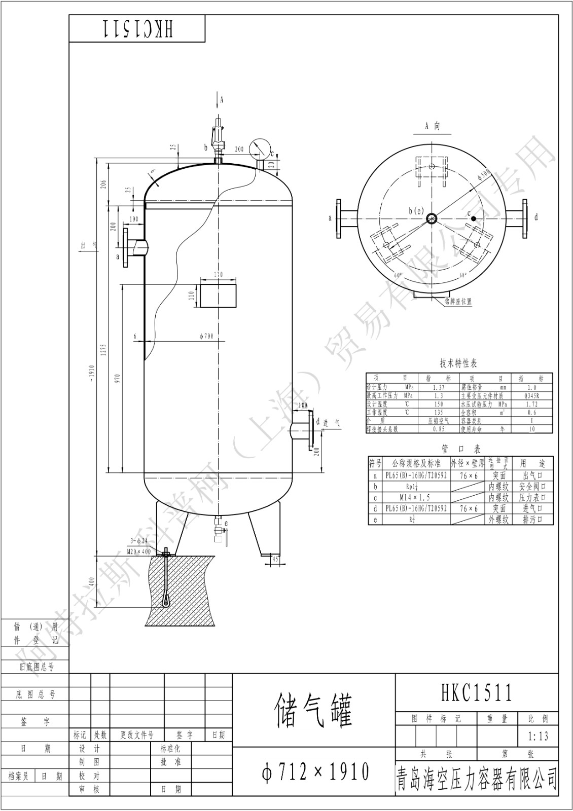 C0.6-13法兰(HK)海空碳钢储气罐图纸_1.jpg