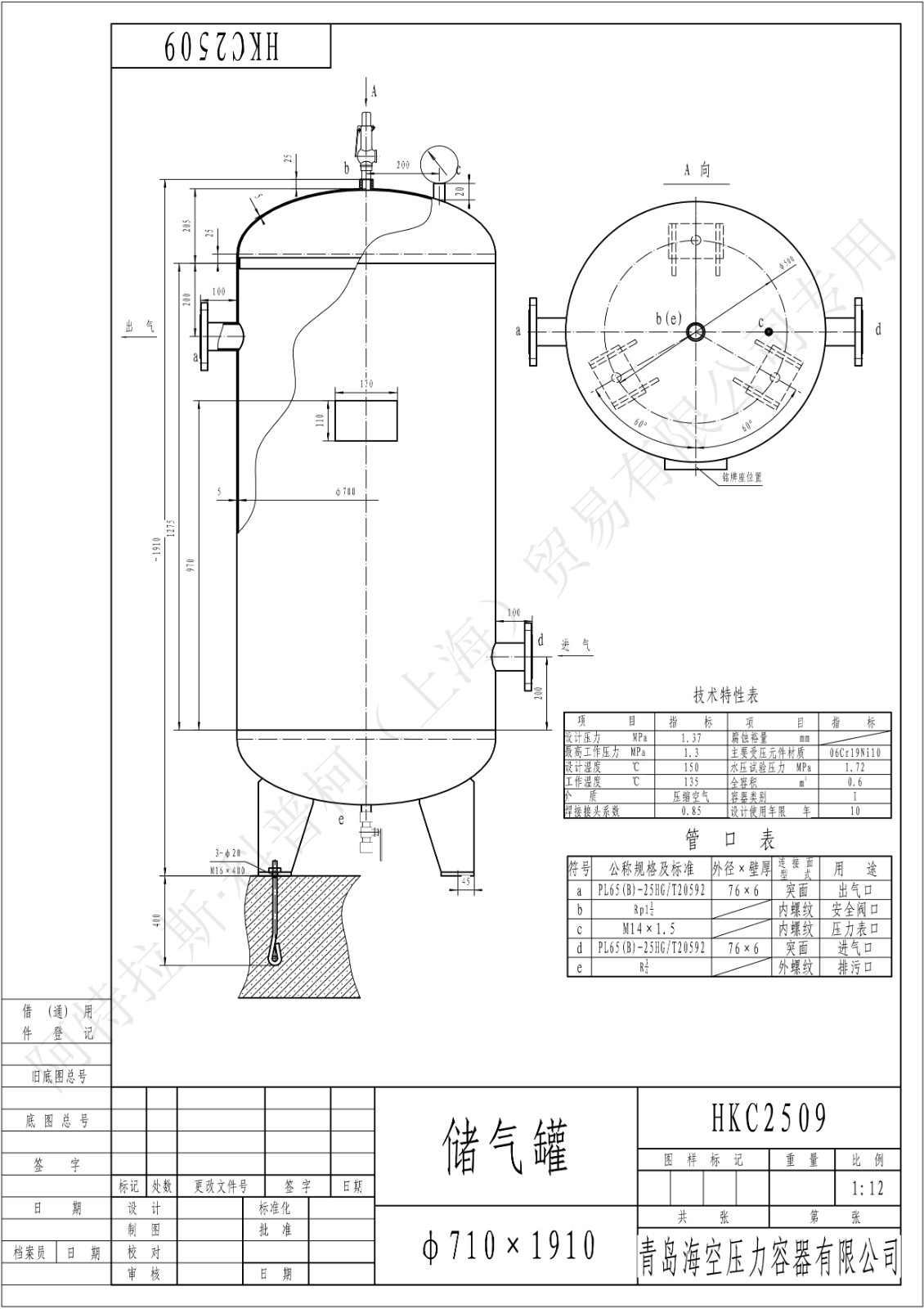 C0.6-13法兰SS(HK)海空不锈钢储气罐图纸_1.jpg