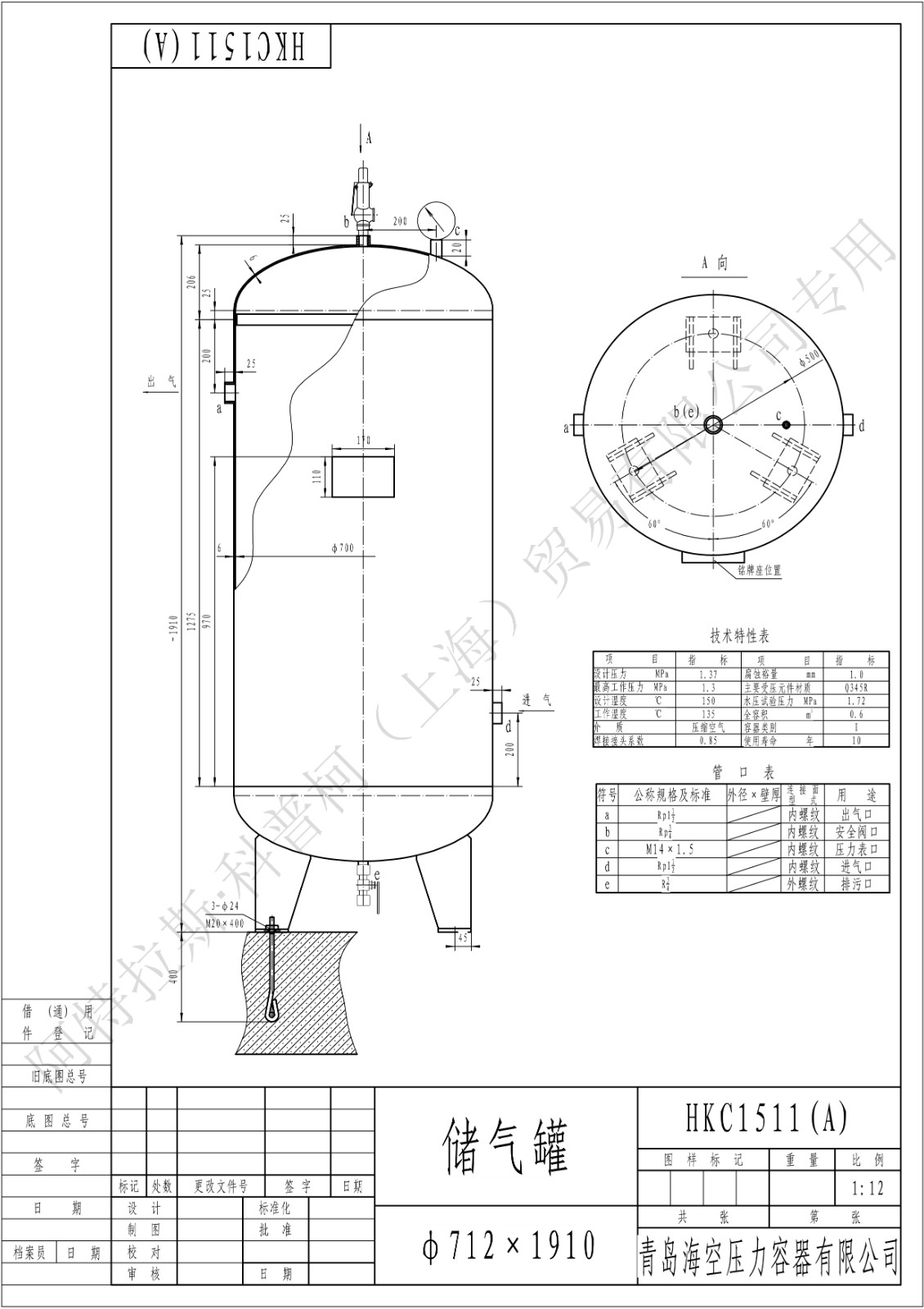 C0.6-13螺纹_(HK)海空碳钢储气罐图纸_1.jpg