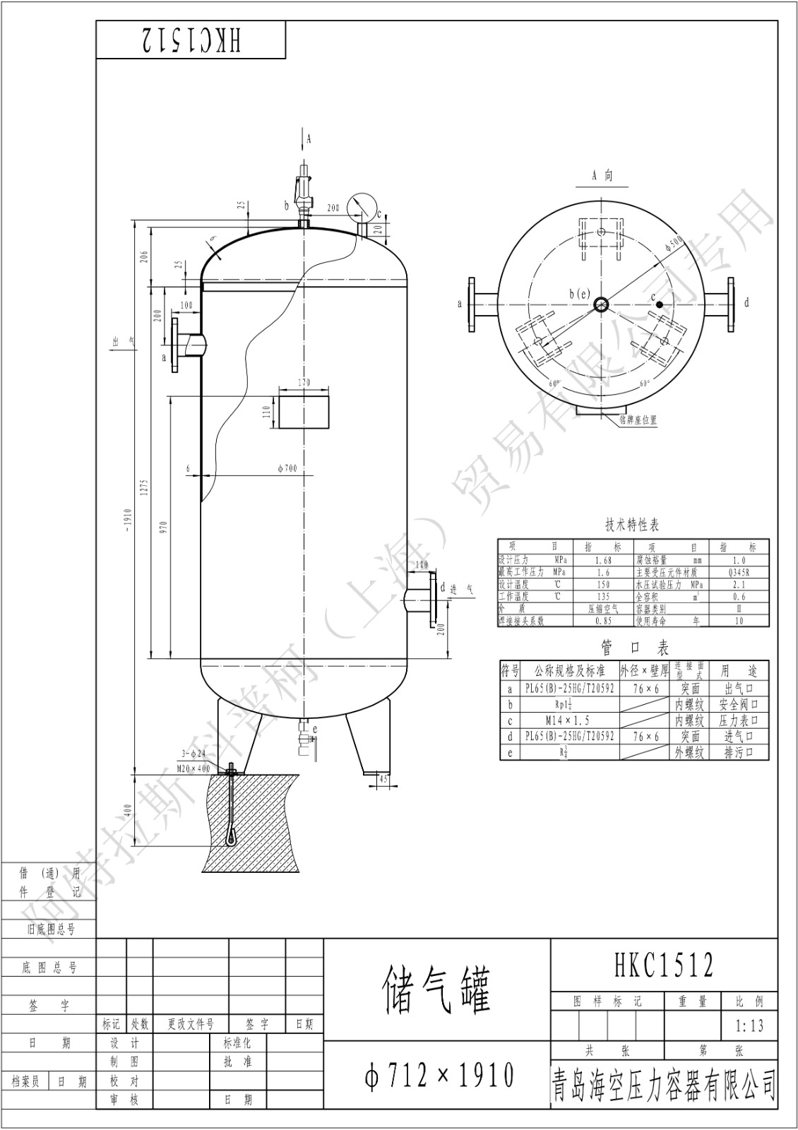 C0.6-16法兰(HK)海空碳钢储气罐图纸_1.jpg