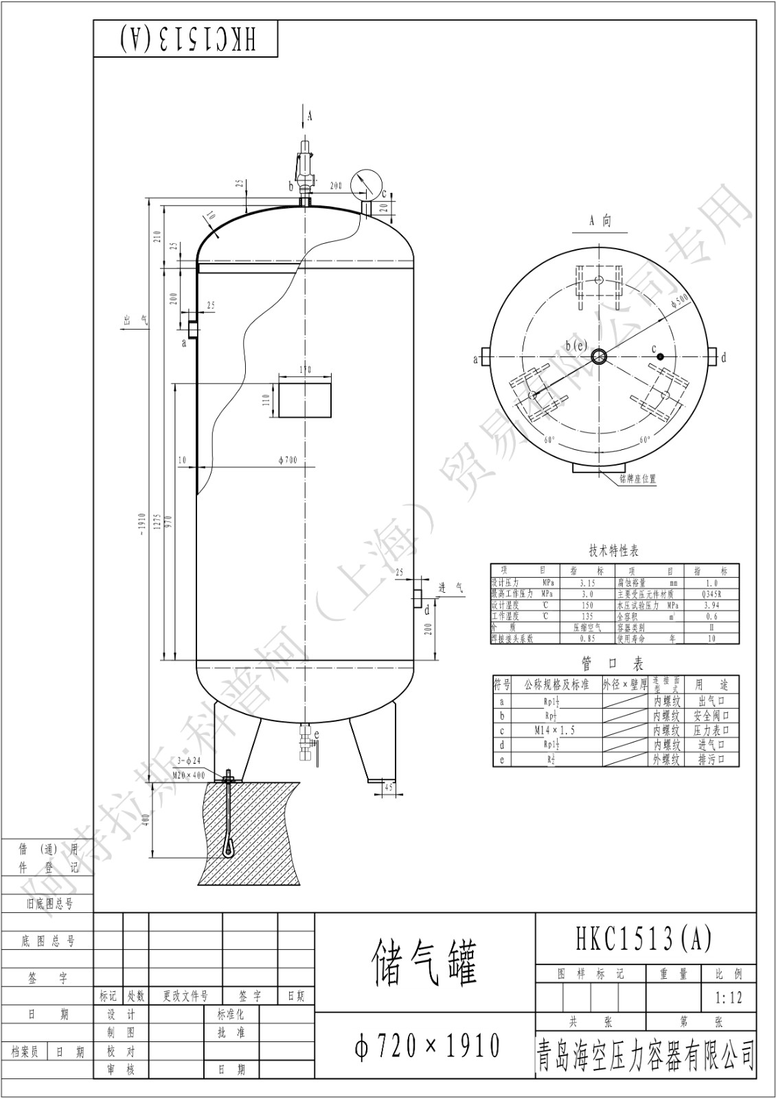 C0.6-30螺纹(HK)海空碳钢储气罐图纸_1.jpg