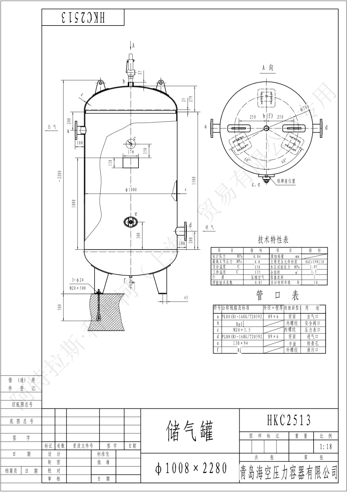 C1.5-8法兰SS(HK海空不锈钢储气罐图纸)_1.jpg