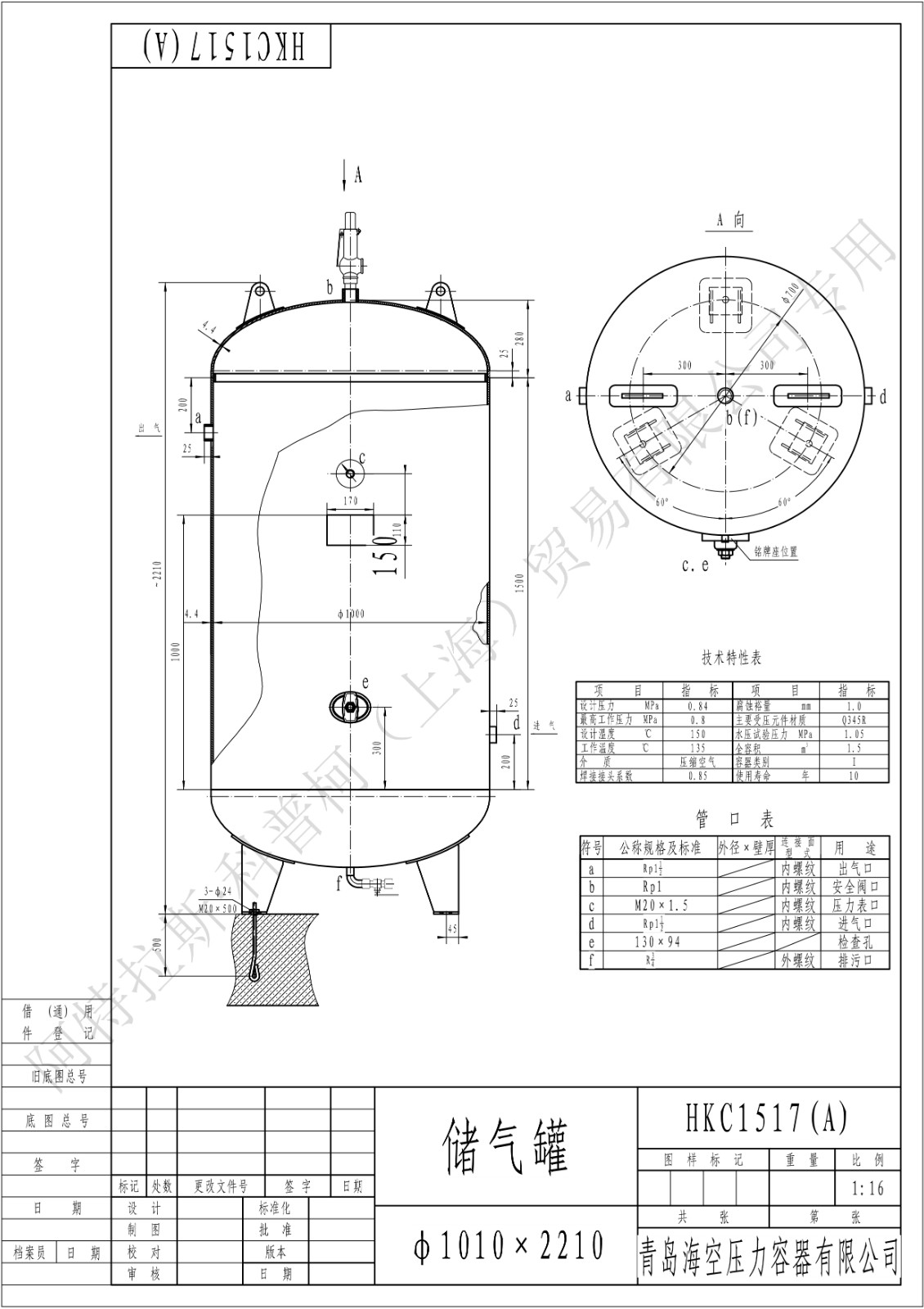 C1.5-8螺纹(HK)海空碳钢储气罐图纸_1.jpg