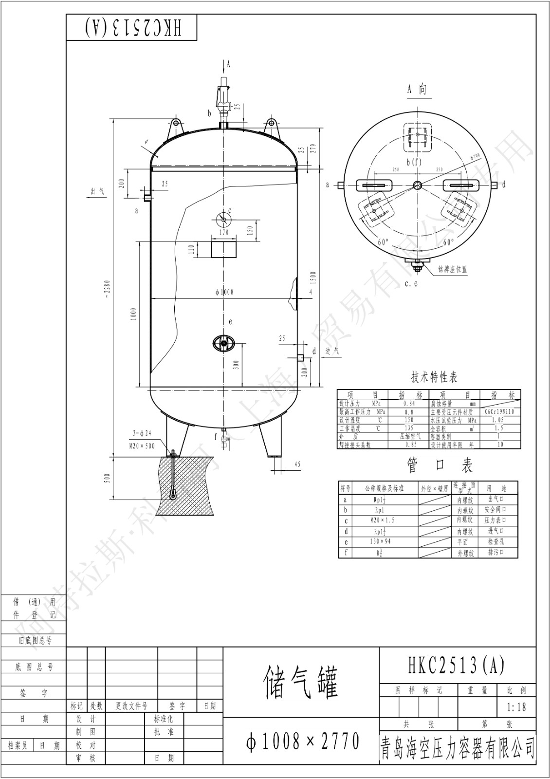 C1.5-8螺纹SS(HK)海空不锈钢储气罐图纸_1.jpg