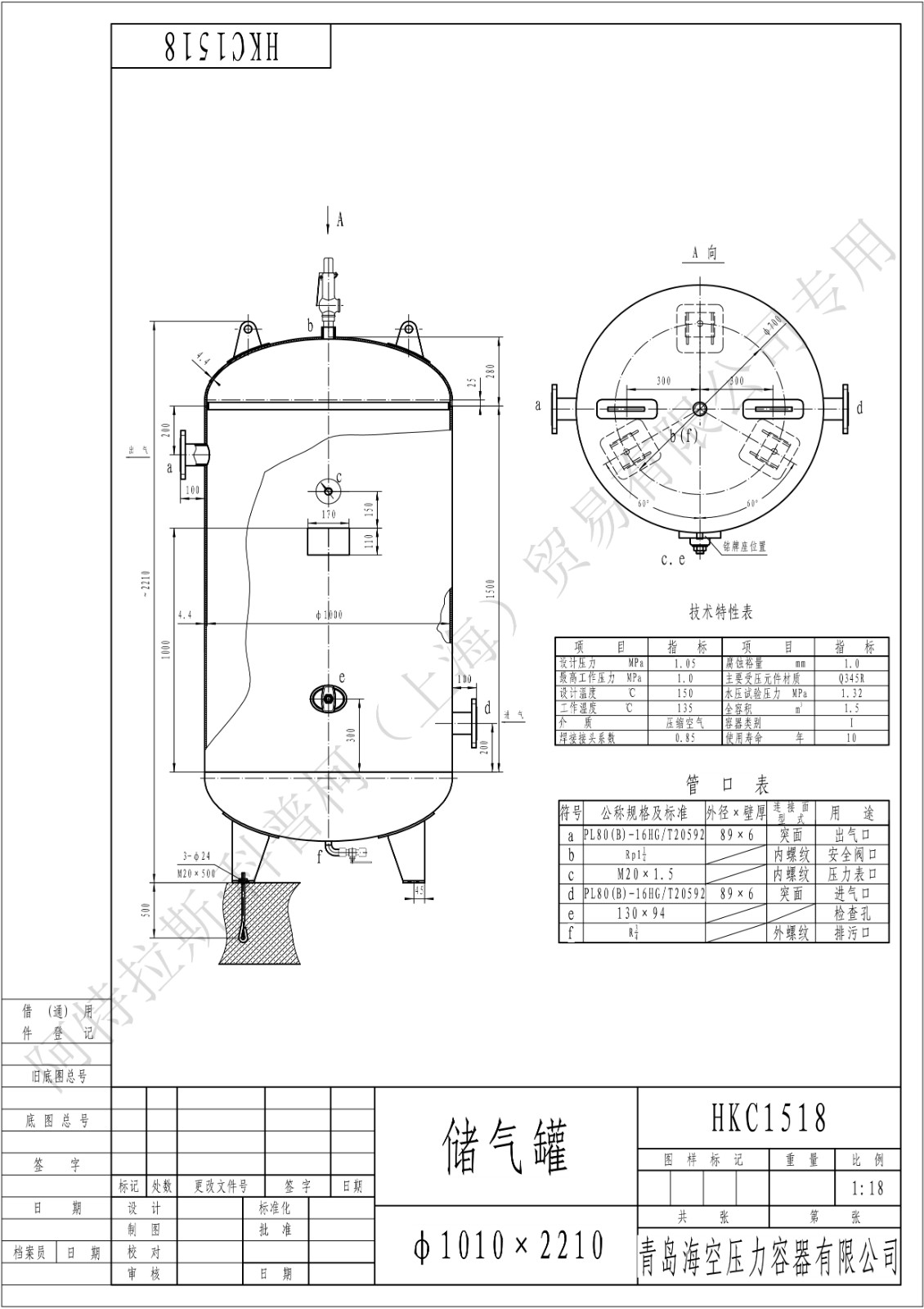 C1.5-10法兰(HK)海空碳钢储气罐图纸_1.jpg