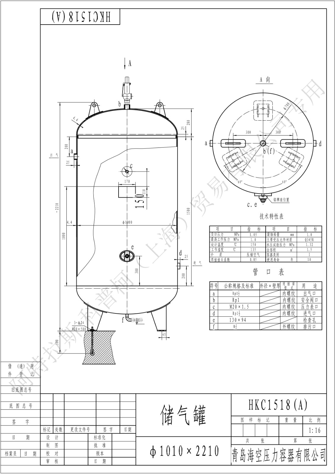 C1.5-10螺纹(HK)海空碳钢储气罐图纸_1.jpg