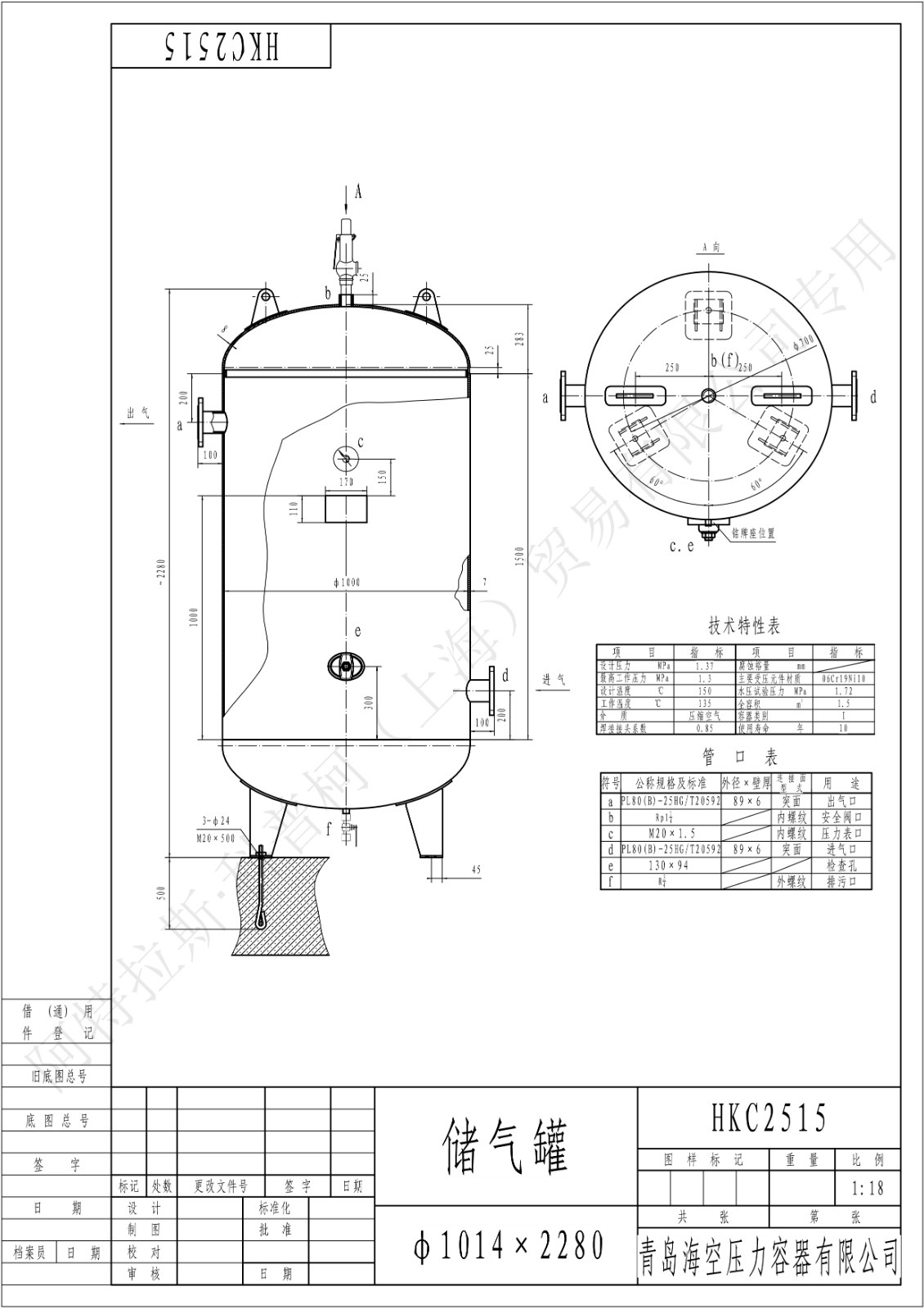 C1.5-13法兰SS(HK)海空不锈钢储气罐图纸_1.jpg